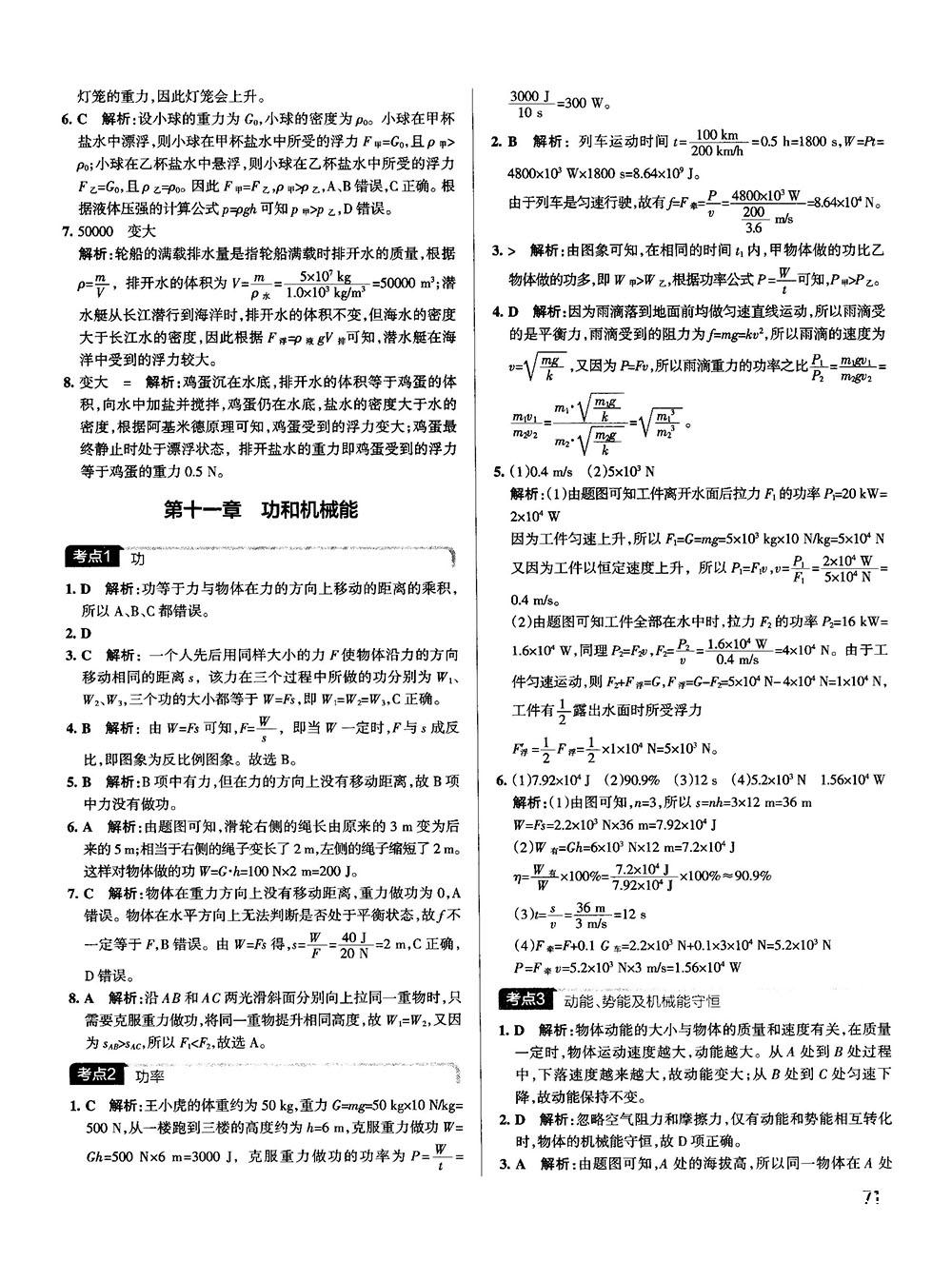 2019新版中考复习学霸错题笔记初中物理通用版参考答案 第11页