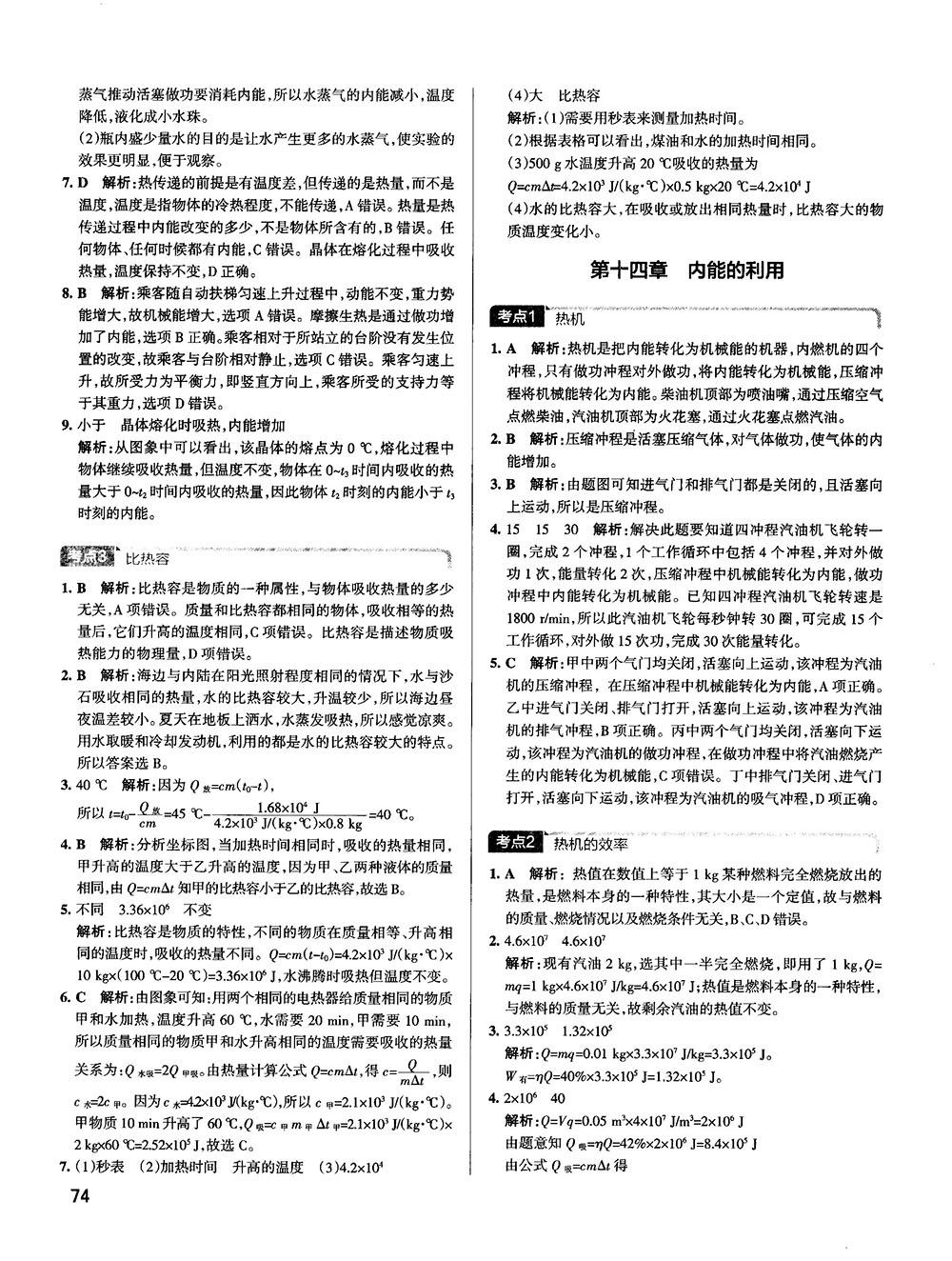 2019新版中考复习学霸错题笔记初中物理通用版参考答案 第14页