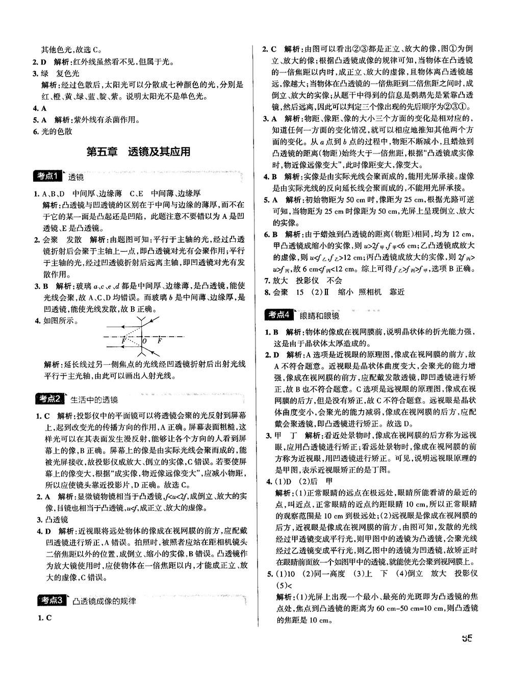 2019新版中考復(fù)習(xí)學(xué)霸錯(cuò)題筆記初中物理通用版參考答案 第5頁