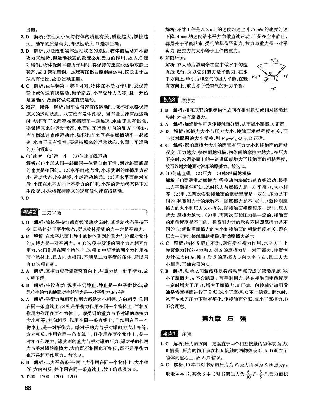 2019新版中考复习学霸错题笔记初中物理通用版参考答案 第8页