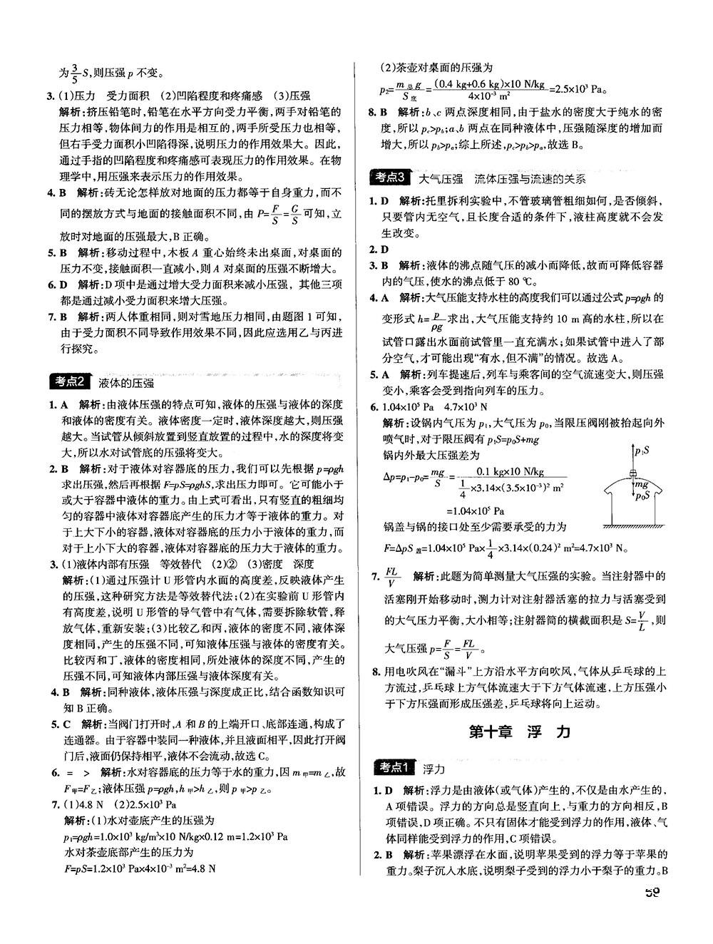 2019新版中考复习学霸错题笔记初中物理通用版参考答案 第9页