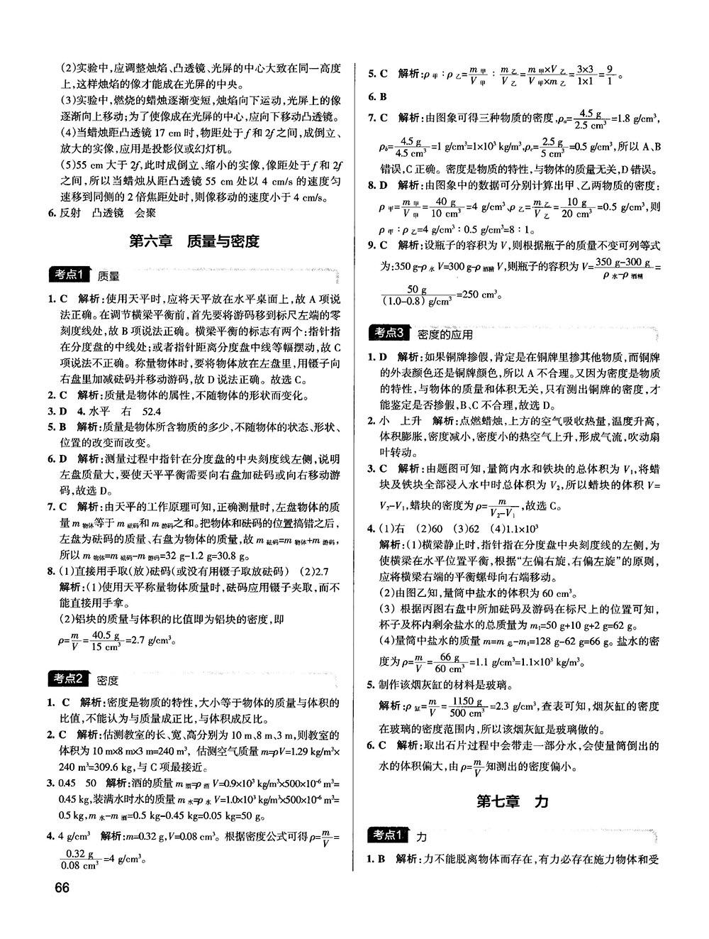 2019新版中考复习学霸错题笔记初中物理通用版参考答案 第6页