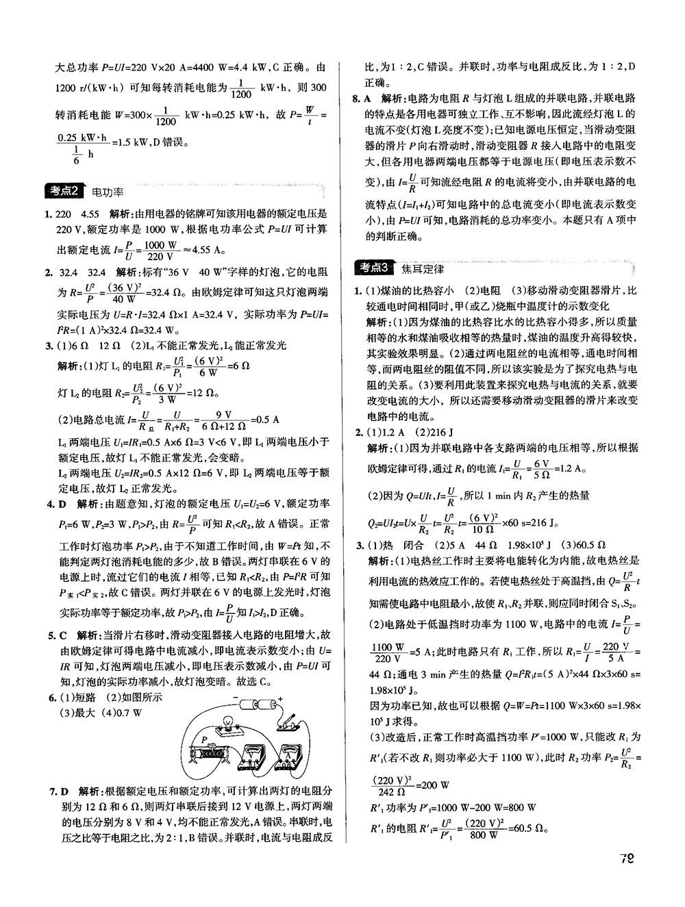 2019新版中考复习学霸错题笔记初中物理通用版参考答案 第19页