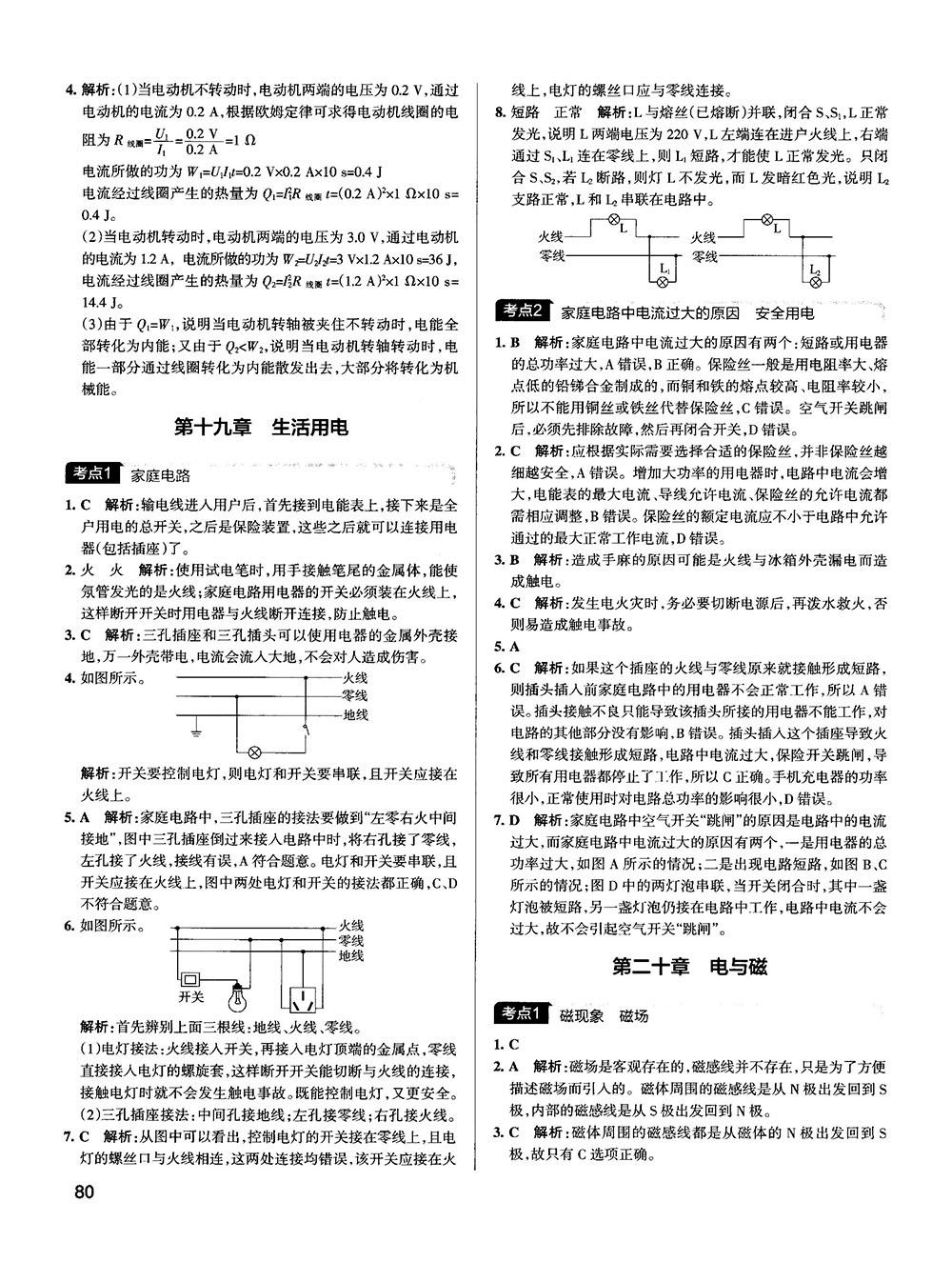 2019新版中考復(fù)習(xí)學(xué)霸錯(cuò)題筆記初中物理通用版參考答案 第20頁(yè)