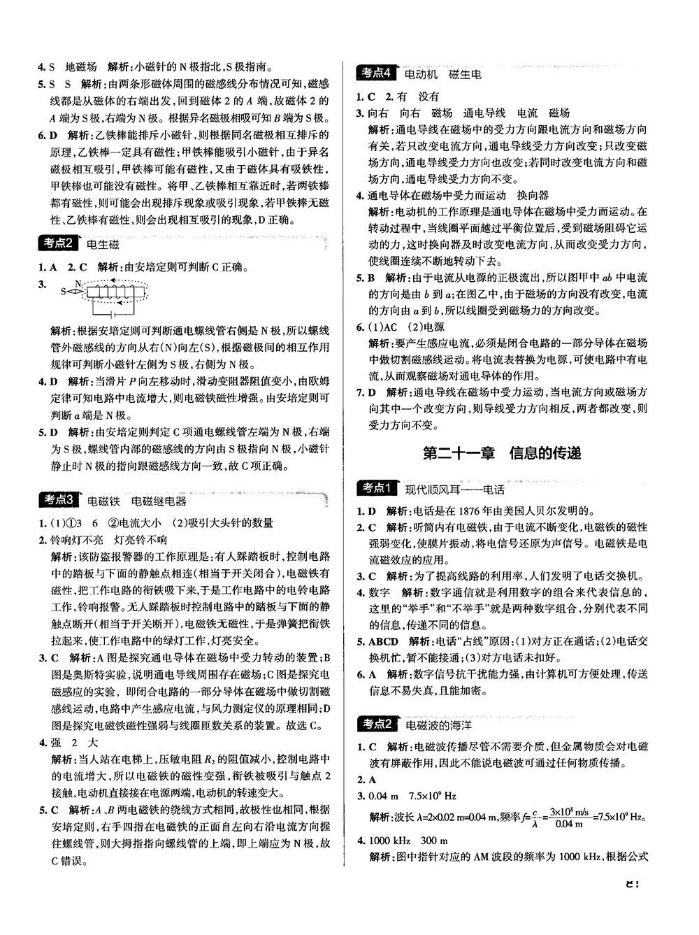 2019新版中考复习学霸错题笔记初中物理通用版参考答案 第21页