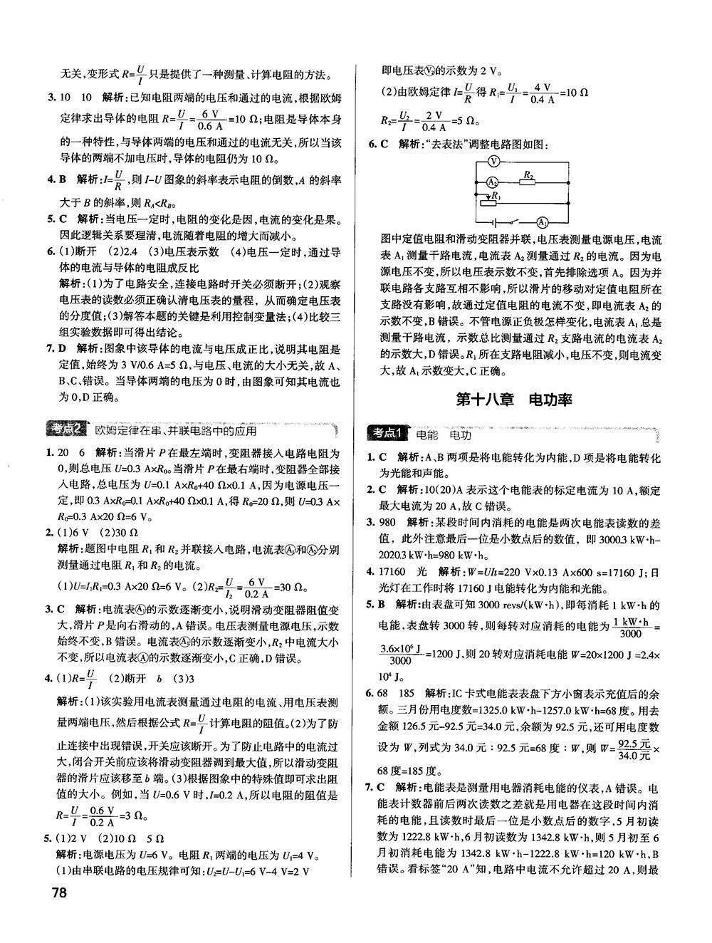 2019新版中考复习学霸错题笔记初中物理通用版参考答案 第18页