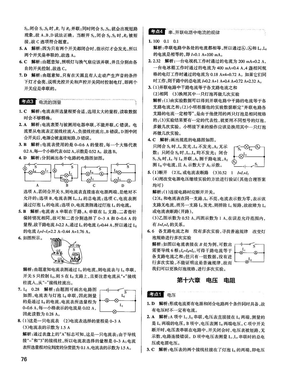 2019新版中考复习学霸错题笔记初中物理通用版参考答案 第16页