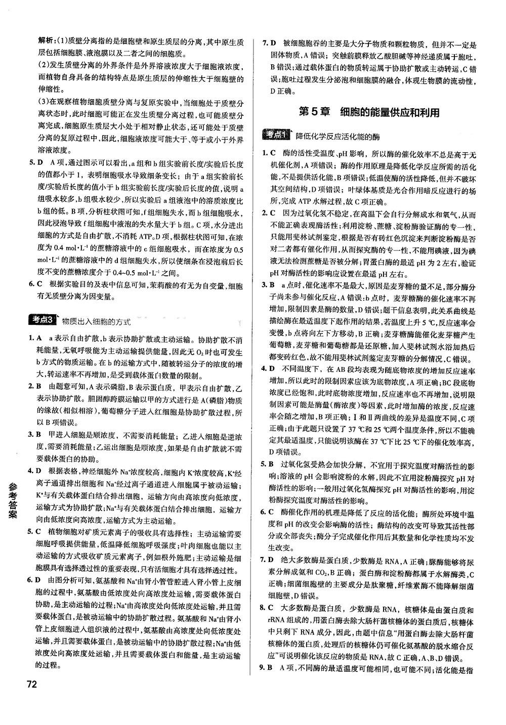 2019新版学霸错题笔记通用版高中生物参考答案 第6页