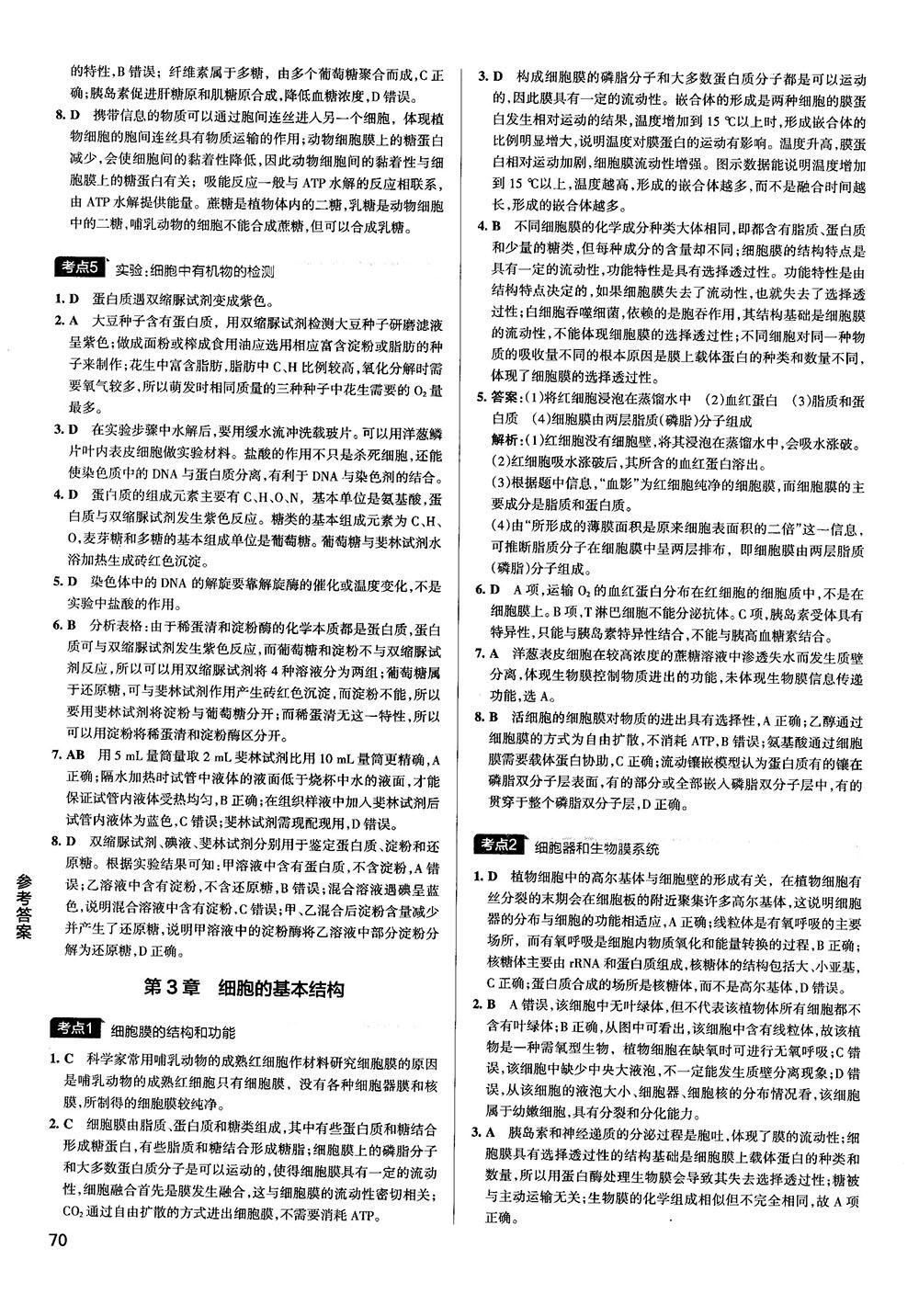 2019新版學(xué)霸錯題筆記通用版高中生物參考答案 第4頁