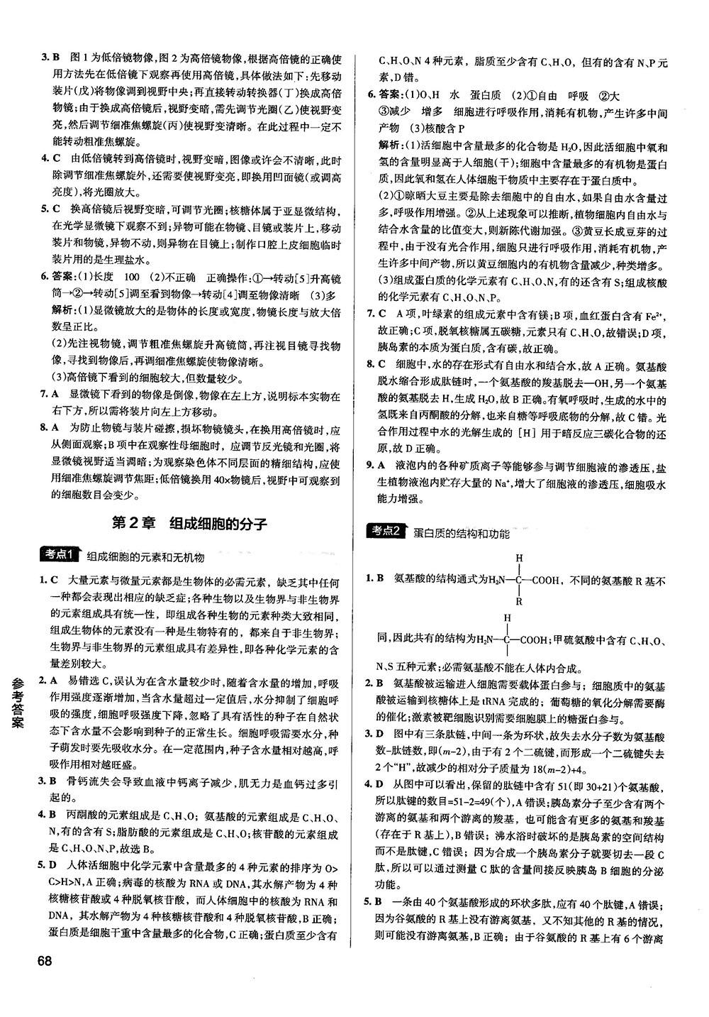 2019新版学霸错题笔记通用版高中生物参考答案 第2页