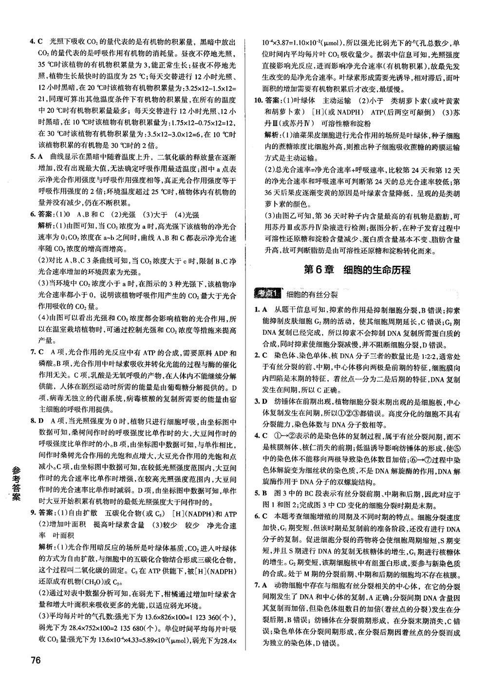 2019新版學霸錯題筆記通用版高中生物參考答案 第10頁