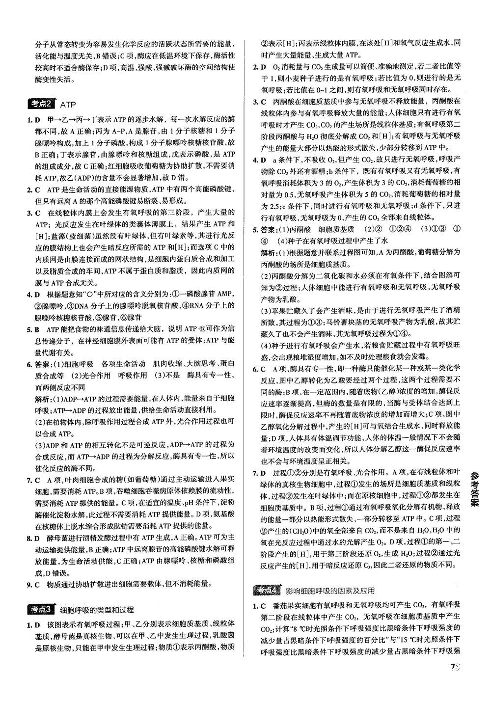 2019新版学霸错题笔记通用版高中生物参考答案 第7页