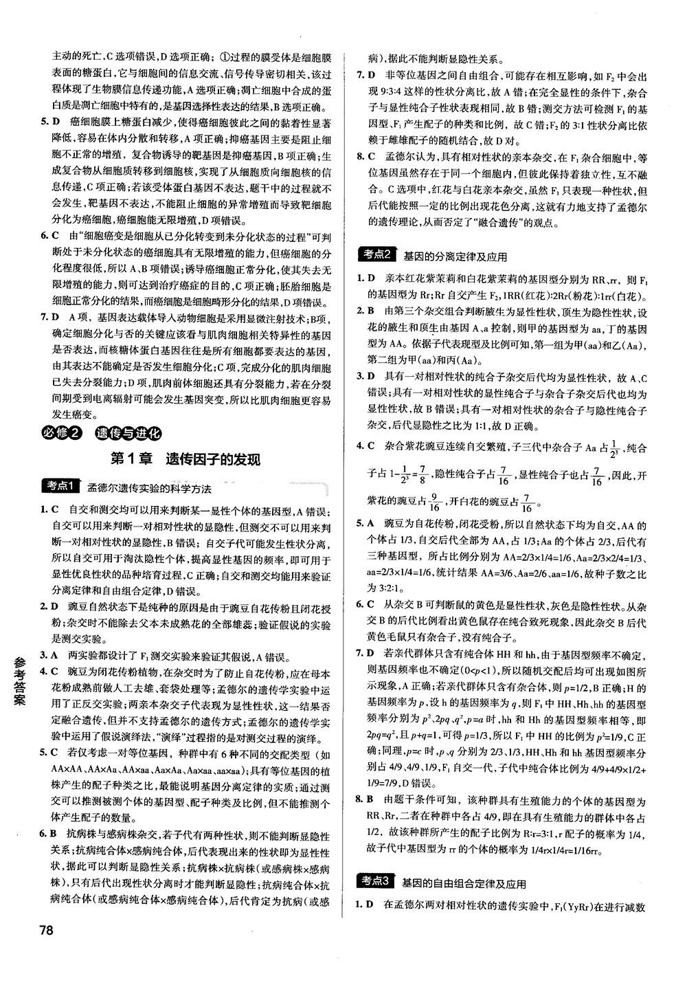 2019新版学霸错题笔记通用版高中生物参考答案 第12页