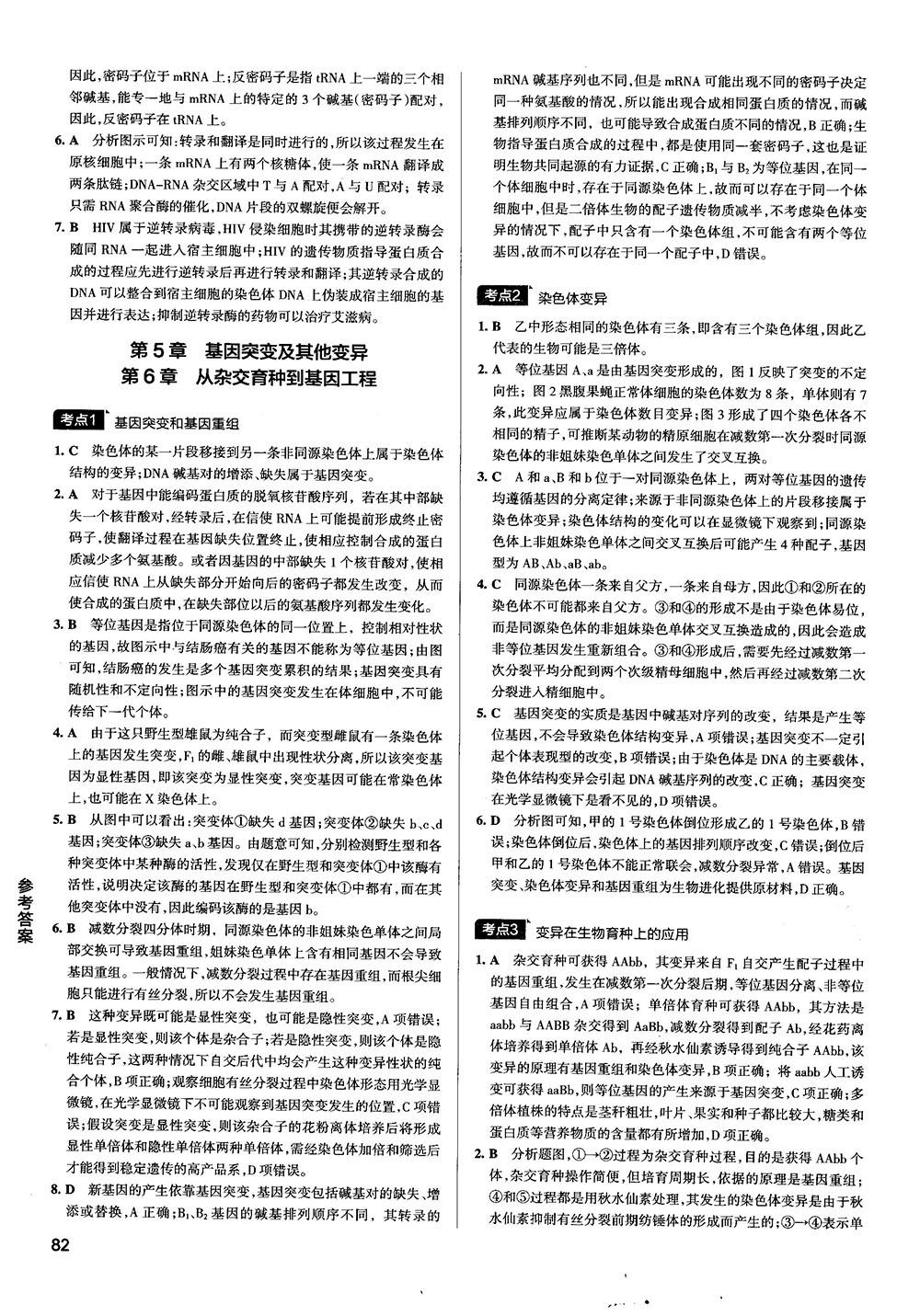 2019新版學(xué)霸錯(cuò)題筆記通用版高中生物參考答案 第16頁