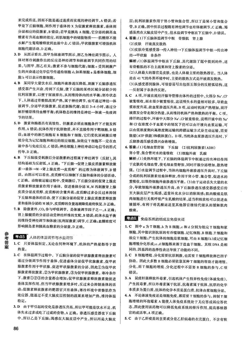 2019新版学霸错题笔记通用版高中生物参考答案 第20页