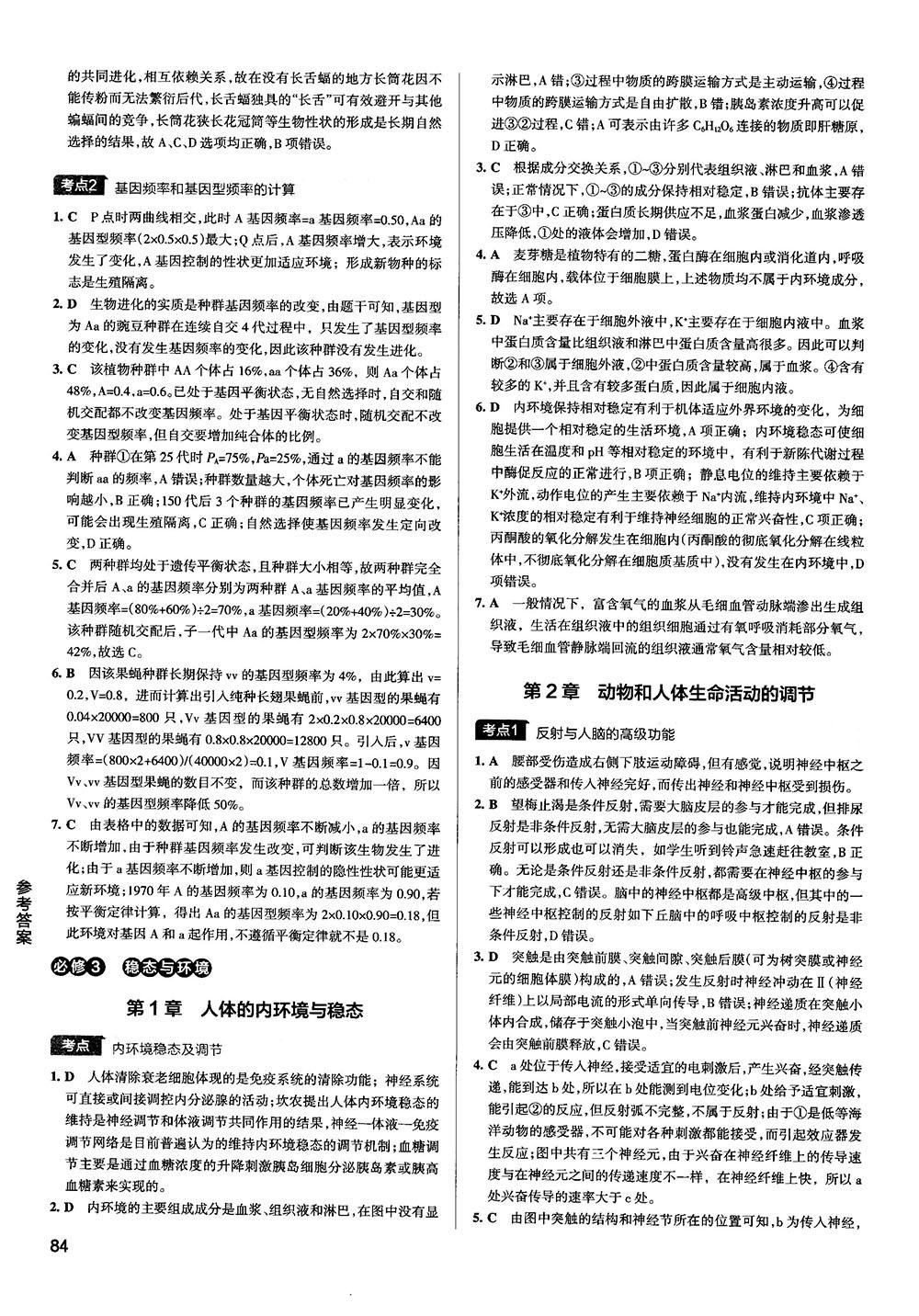 2019新版學霸錯題筆記通用版高中生物參考答案 第18頁