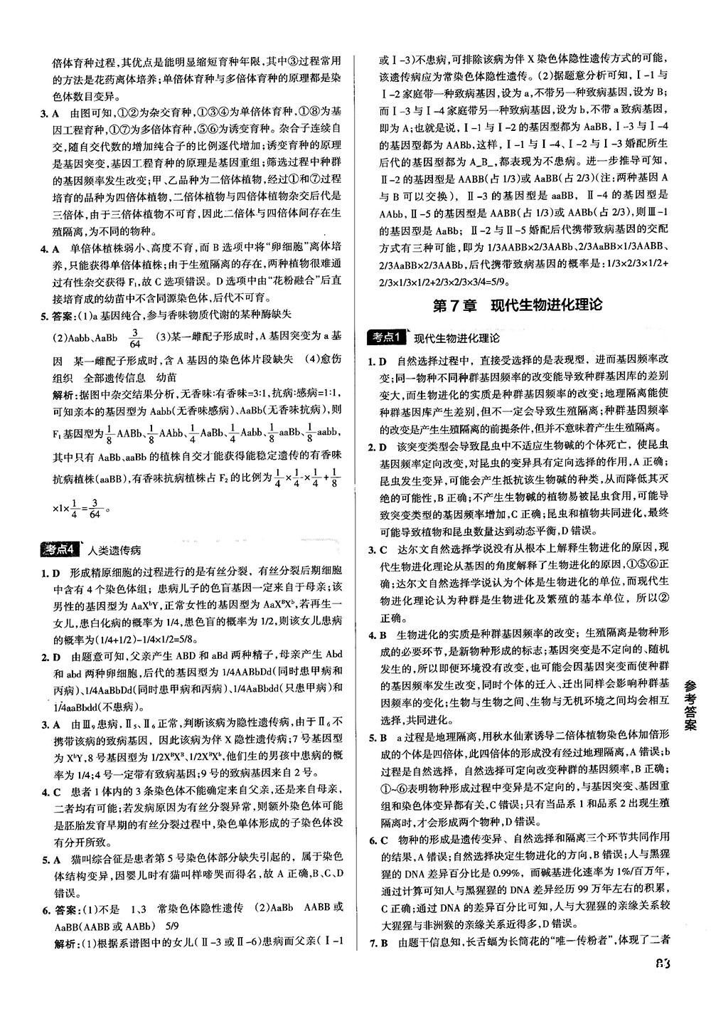 2019新版學(xué)霸錯(cuò)題筆記通用版高中生物參考答案 第17頁(yè)