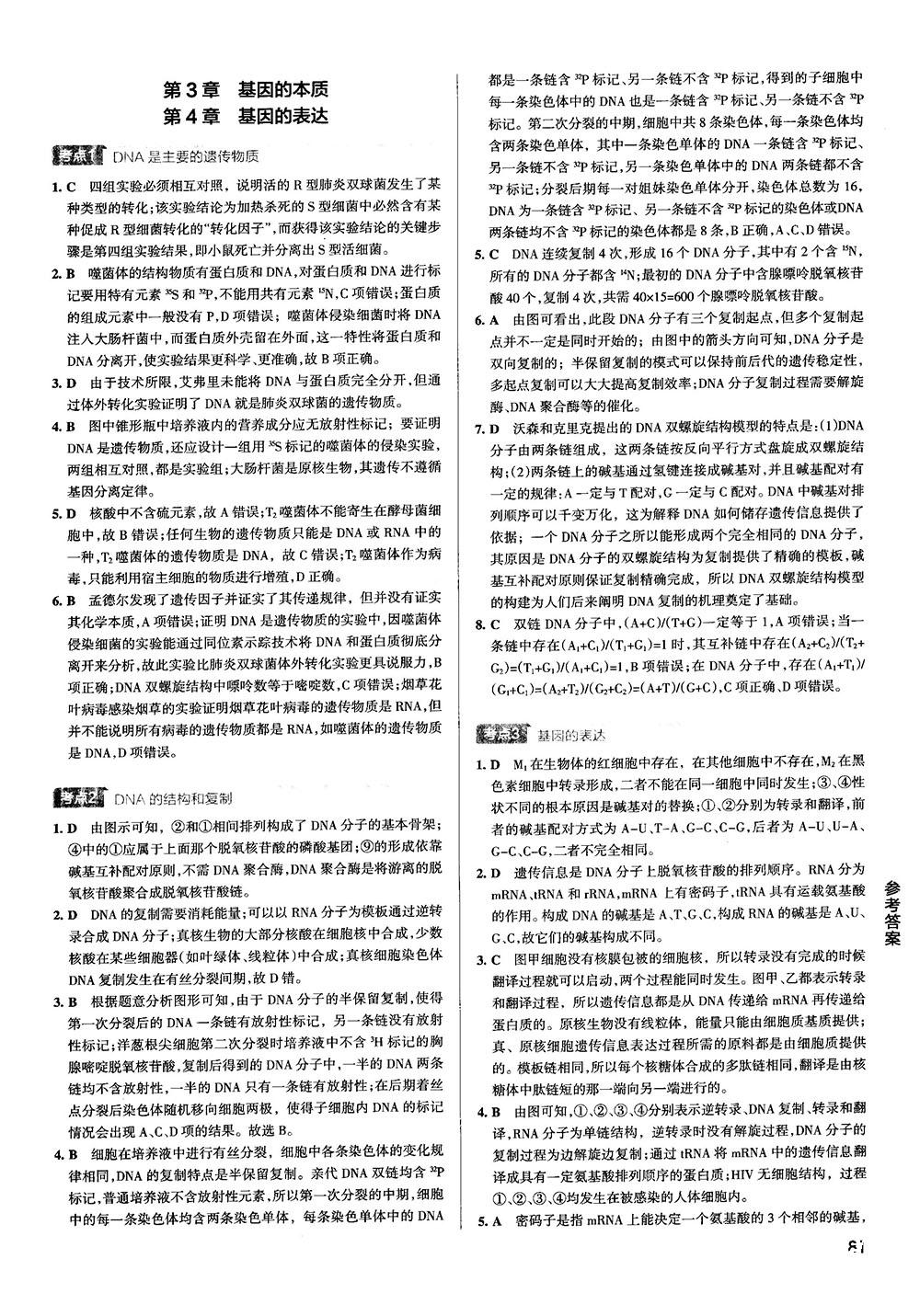 2019新版学霸错题笔记通用版高中生物参考答案 第15页