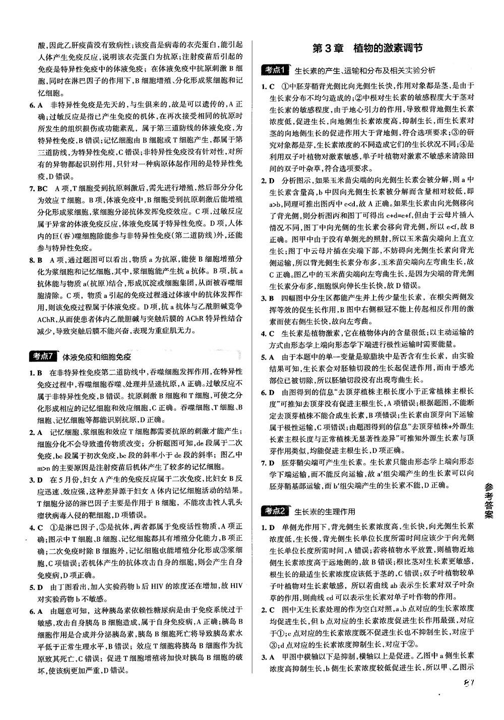 2019新版学霸错题笔记通用版高中生物参考答案 第21页