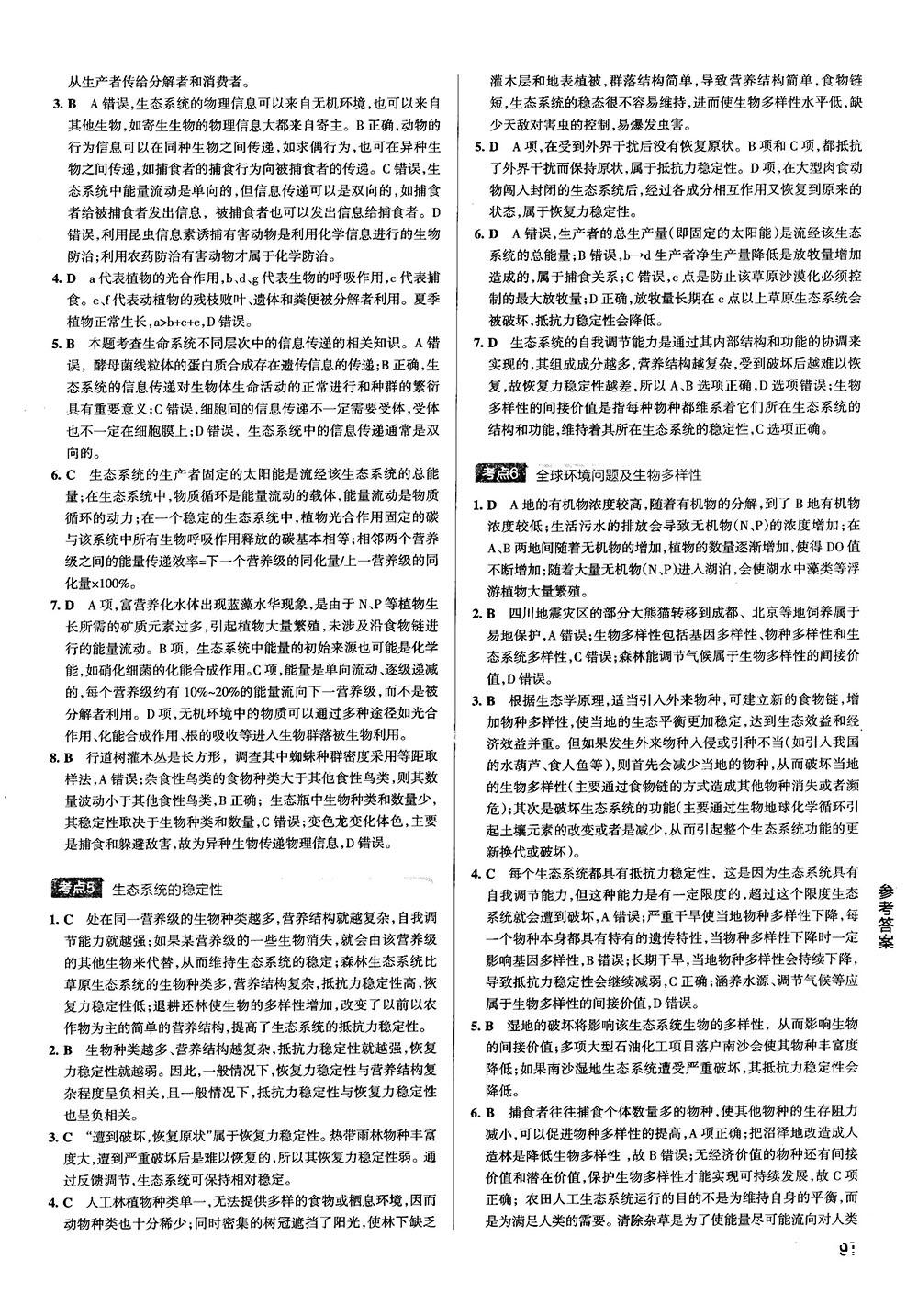 2019新版学霸错题笔记通用版高中生物参考答案 第25页