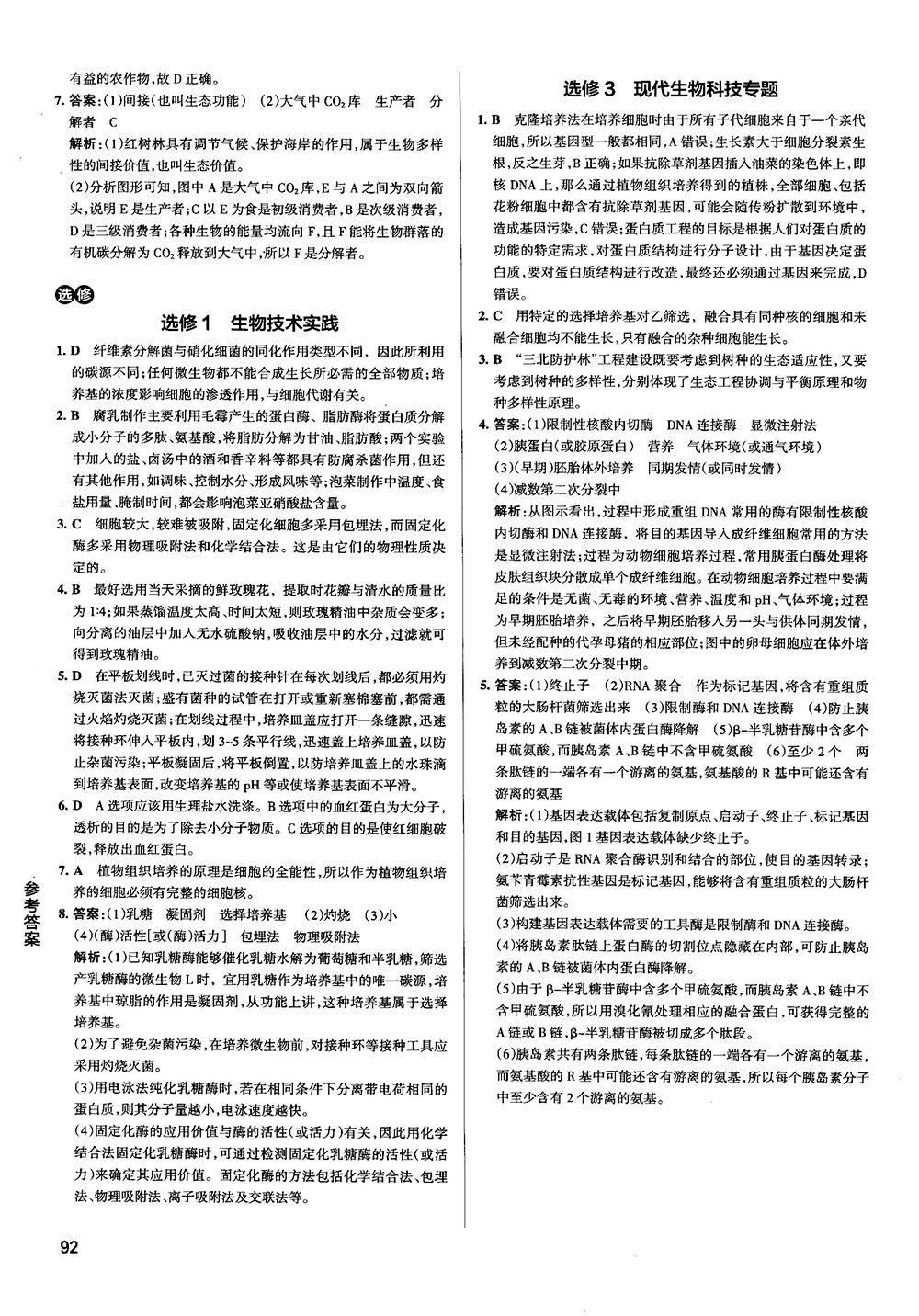 2019新版學霸錯題筆記通用版高中生物參考答案 第26頁