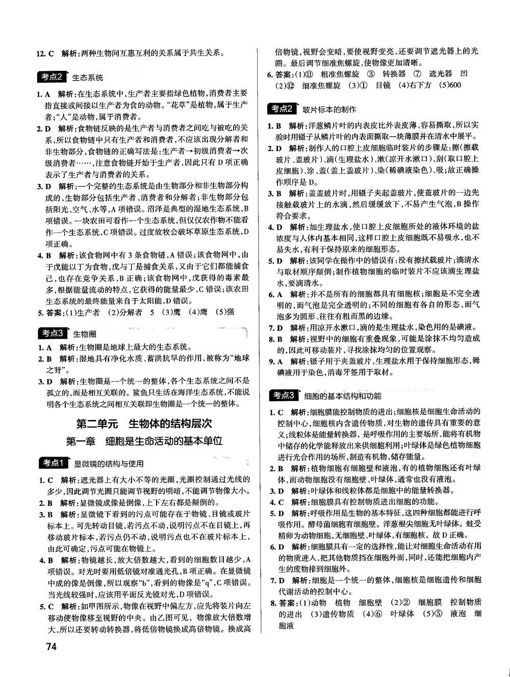 中考復(fù)習(xí)資料新版學(xué)霸錯(cuò)題筆記初中生物參考答案 第2頁