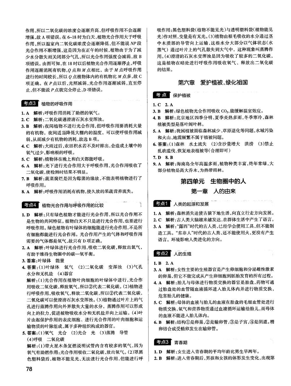 中考復習資料新版學霸錯題筆記初中生物參考答案 第6頁