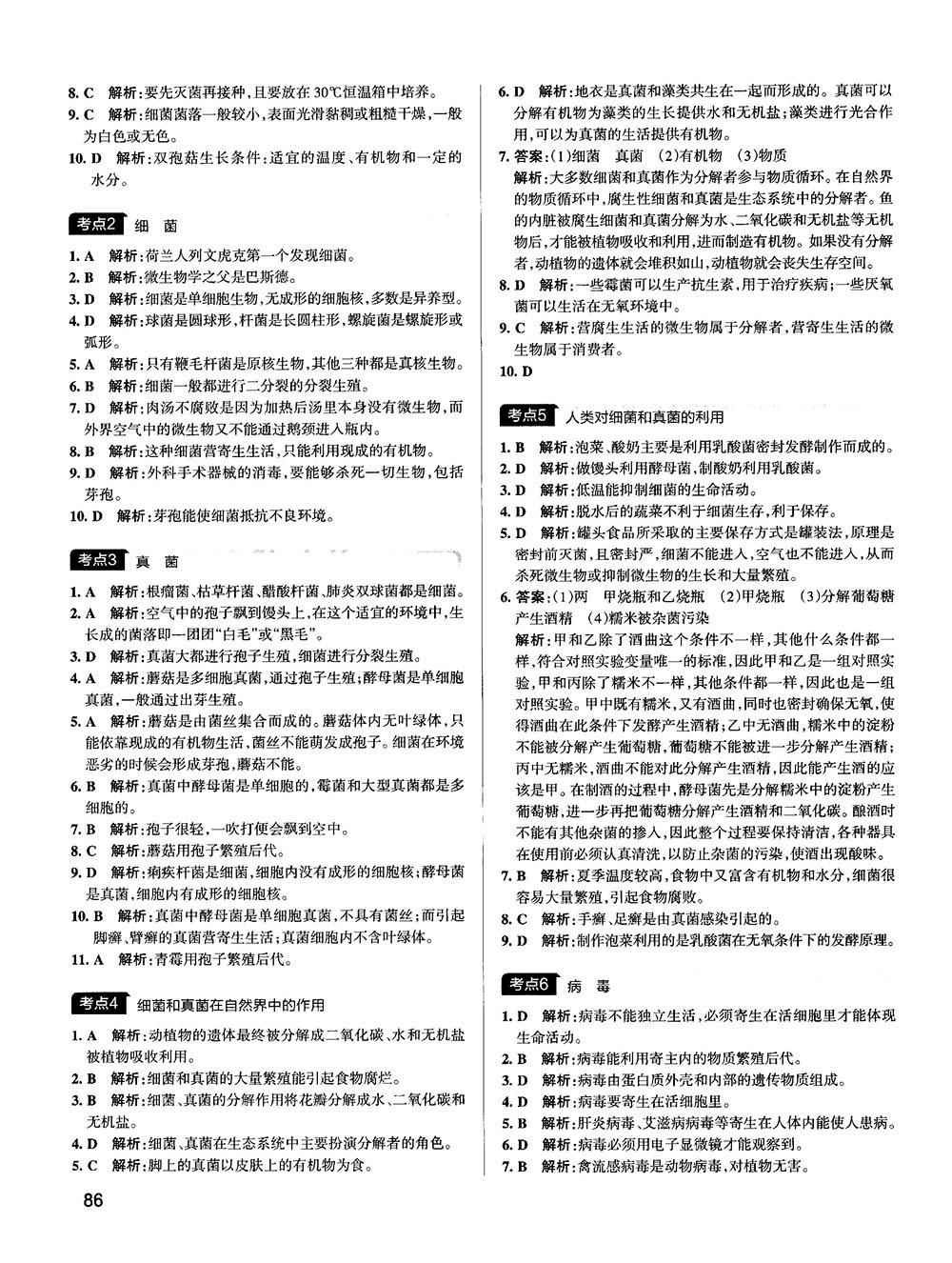 中考復習資料新版學霸錯題筆記初中生物參考答案 第14頁