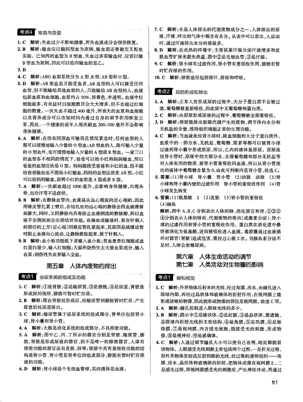 中考復(fù)習(xí)資料新版學(xué)霸錯(cuò)題筆記初中生物參考答案 第9頁