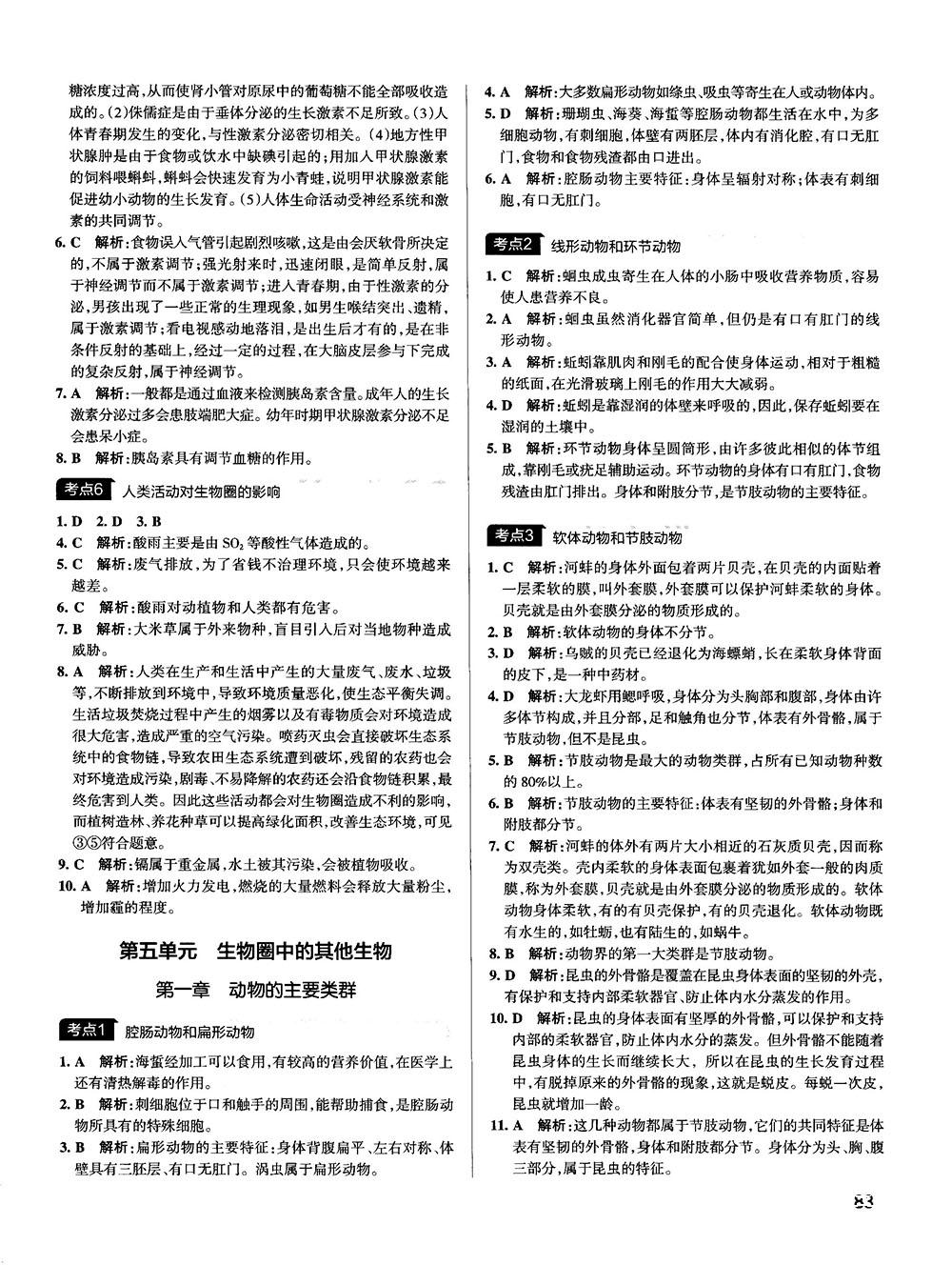 中考復(fù)習(xí)資料新版學(xué)霸錯(cuò)題筆記初中生物參考答案 第11頁(yè)