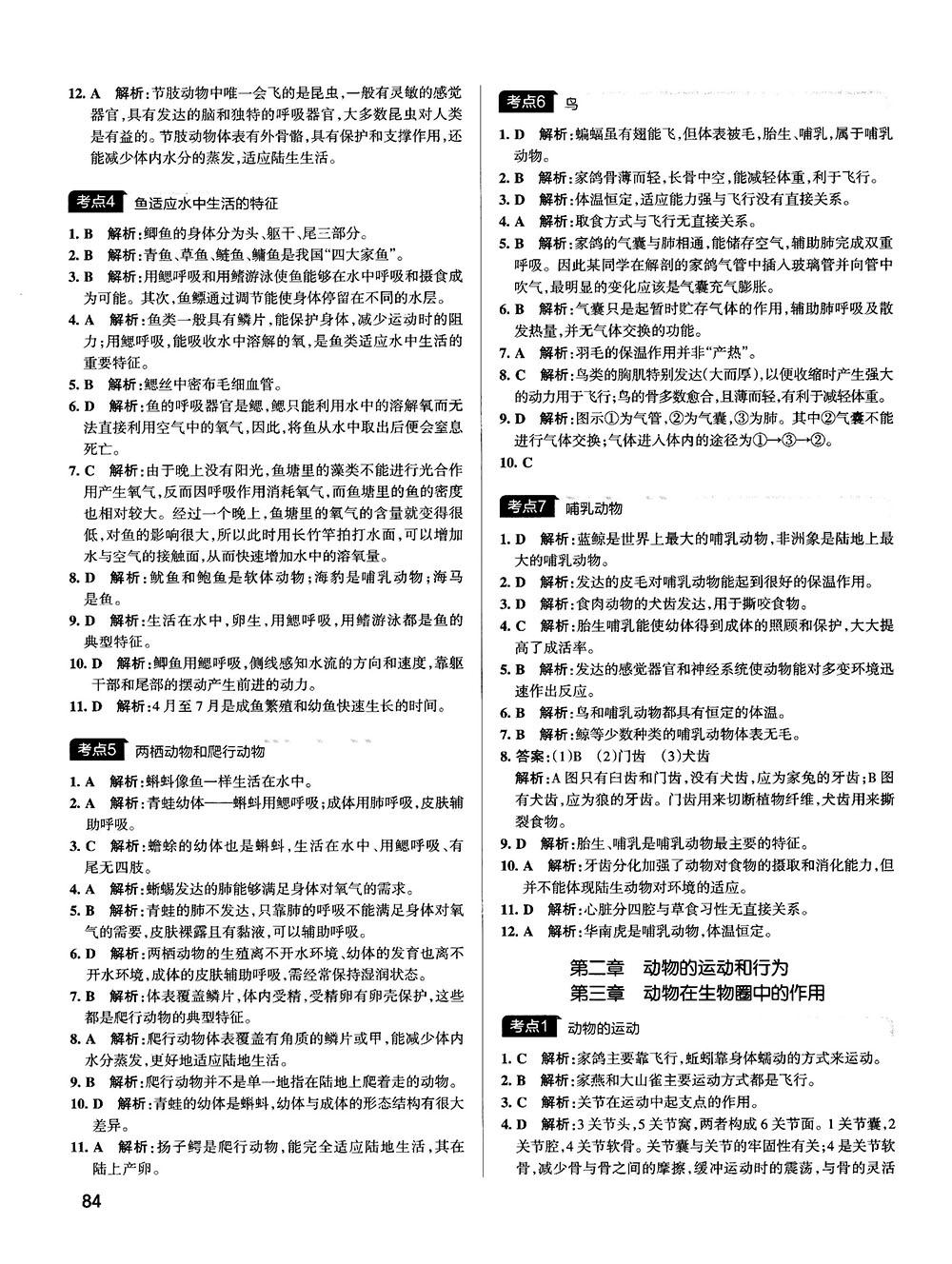 中考復習資料新版學霸錯題筆記初中生物參考答案 第12頁