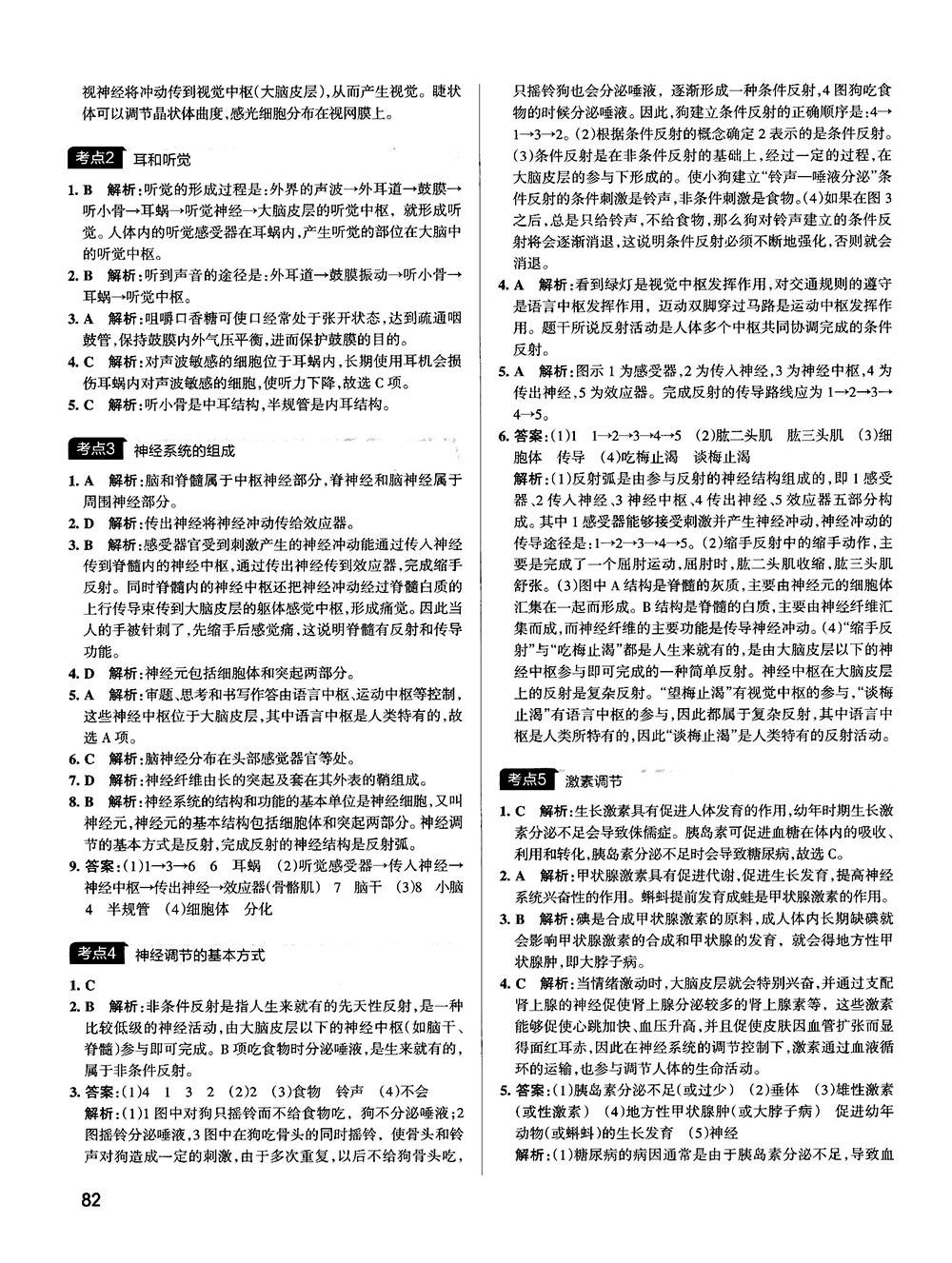 中考復習資料新版學霸錯題筆記初中生物參考答案 第10頁