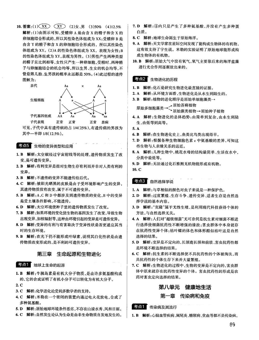 中考復(fù)習(xí)資料新版學(xué)霸錯(cuò)題筆記初中生物參考答案 第17頁(yè)