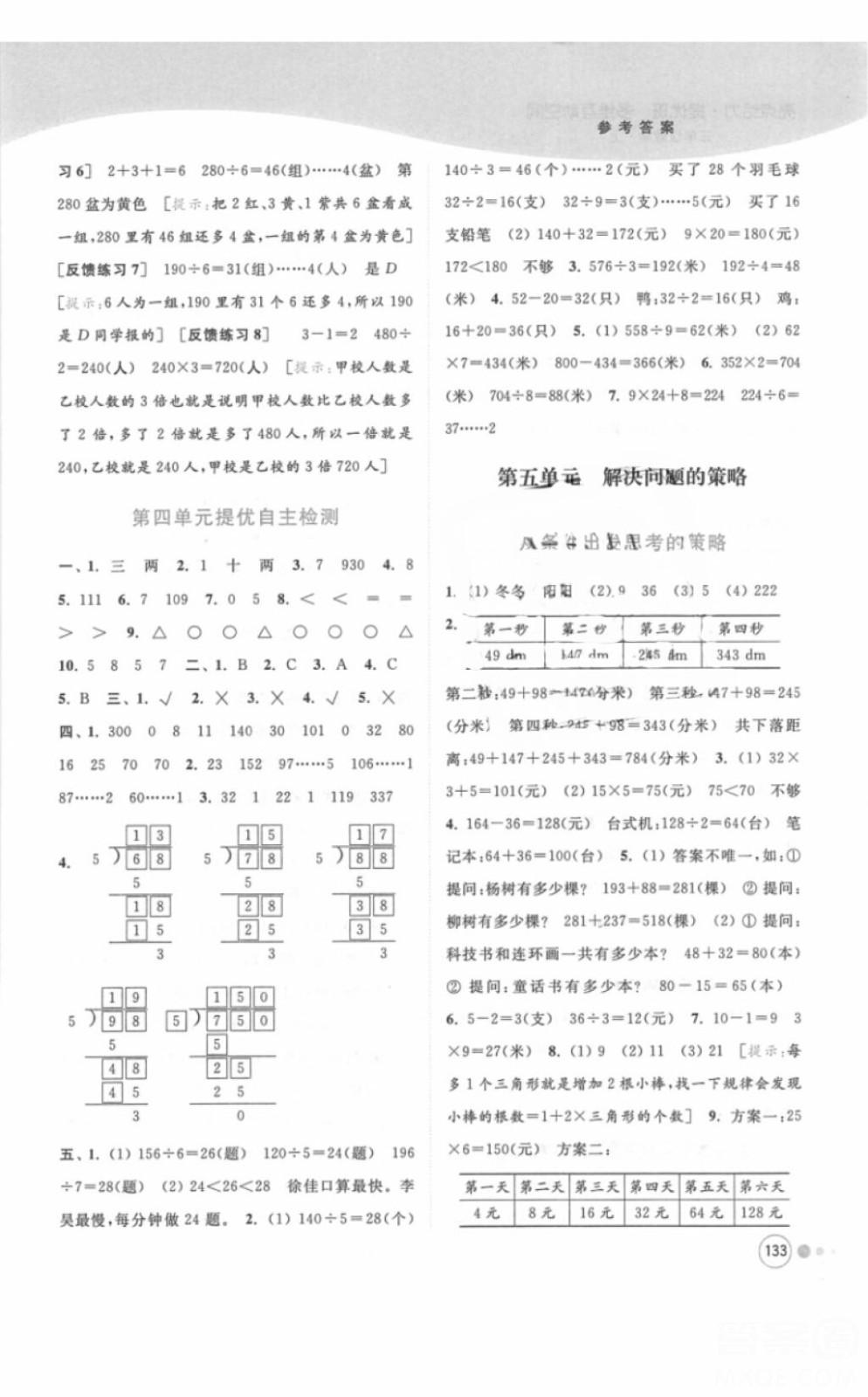 江蘇版亮點給力提優(yōu)班多維互動空間三年級數(shù)學上冊2018年最新參考答案 第12頁