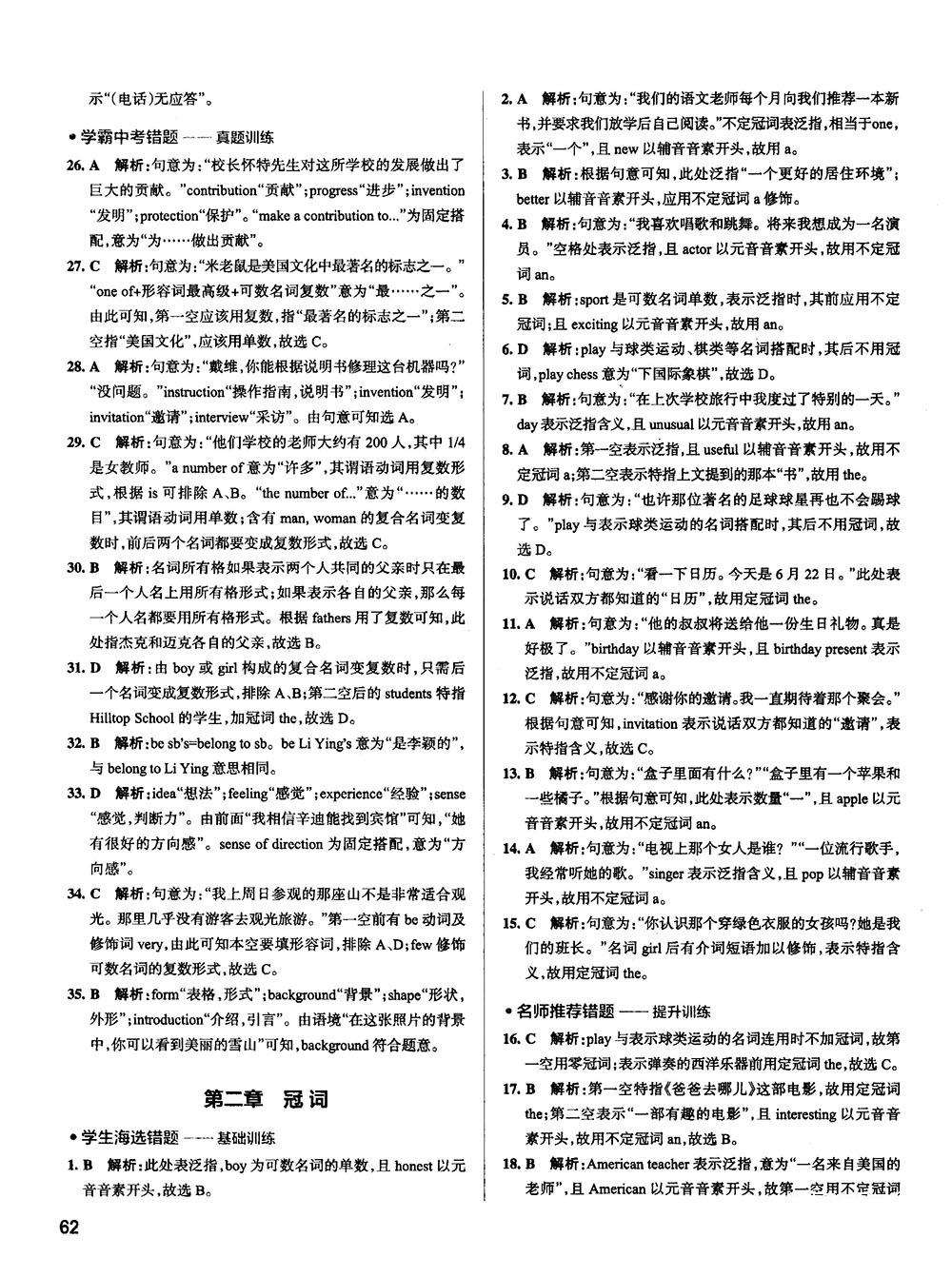 全国通用版最新学霸错题笔记初中英语参考答案 第2页