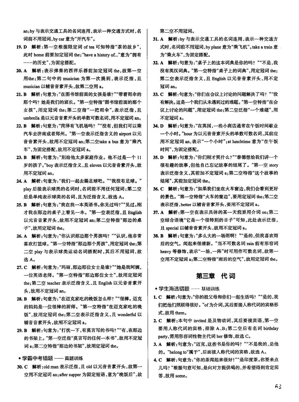 全国通用版最新学霸错题笔记初中英语参考答案 第3页