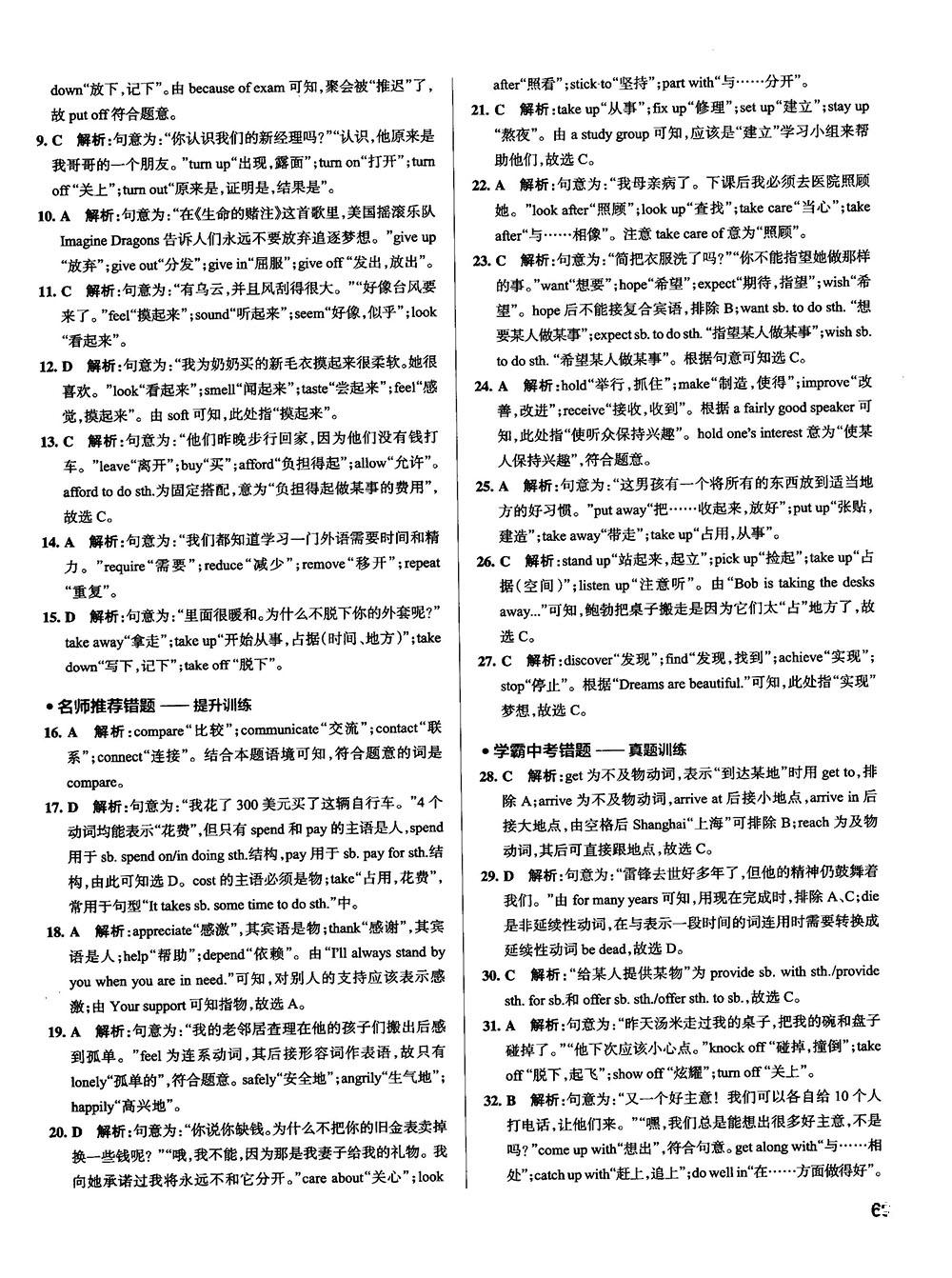 全国通用版最新学霸错题笔记初中英语参考答案 第9页