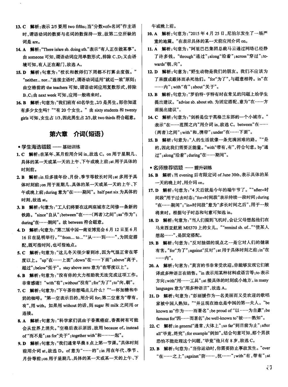 全国通用版最新学霸错题笔记初中英语参考答案 第7页