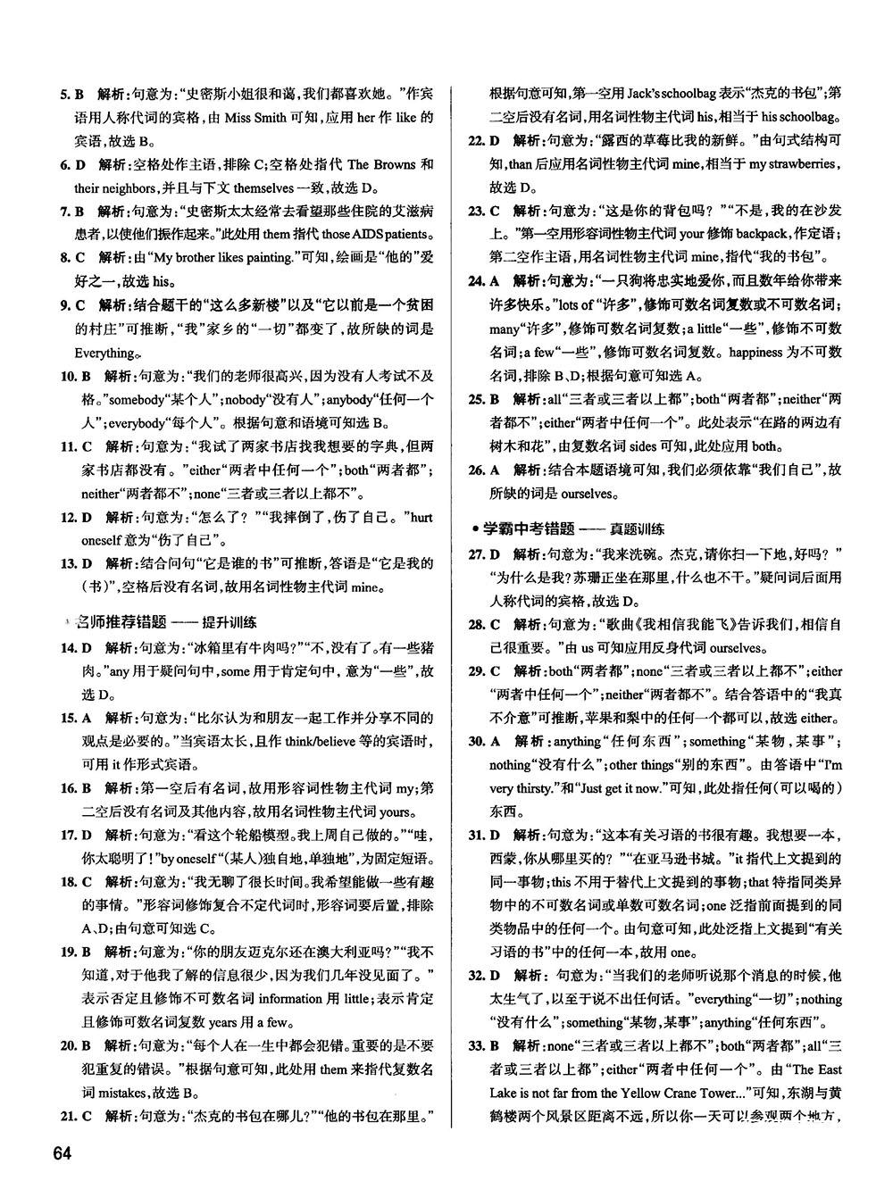 全国通用版最新学霸错题笔记初中英语参考答案 第4页