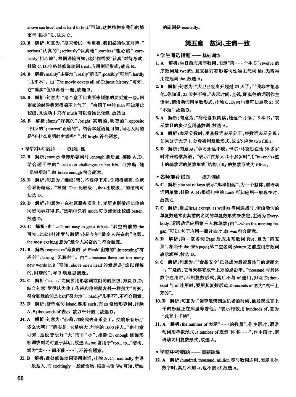 全国通用版最新学霸错题笔记初中英语参考答案 第6页