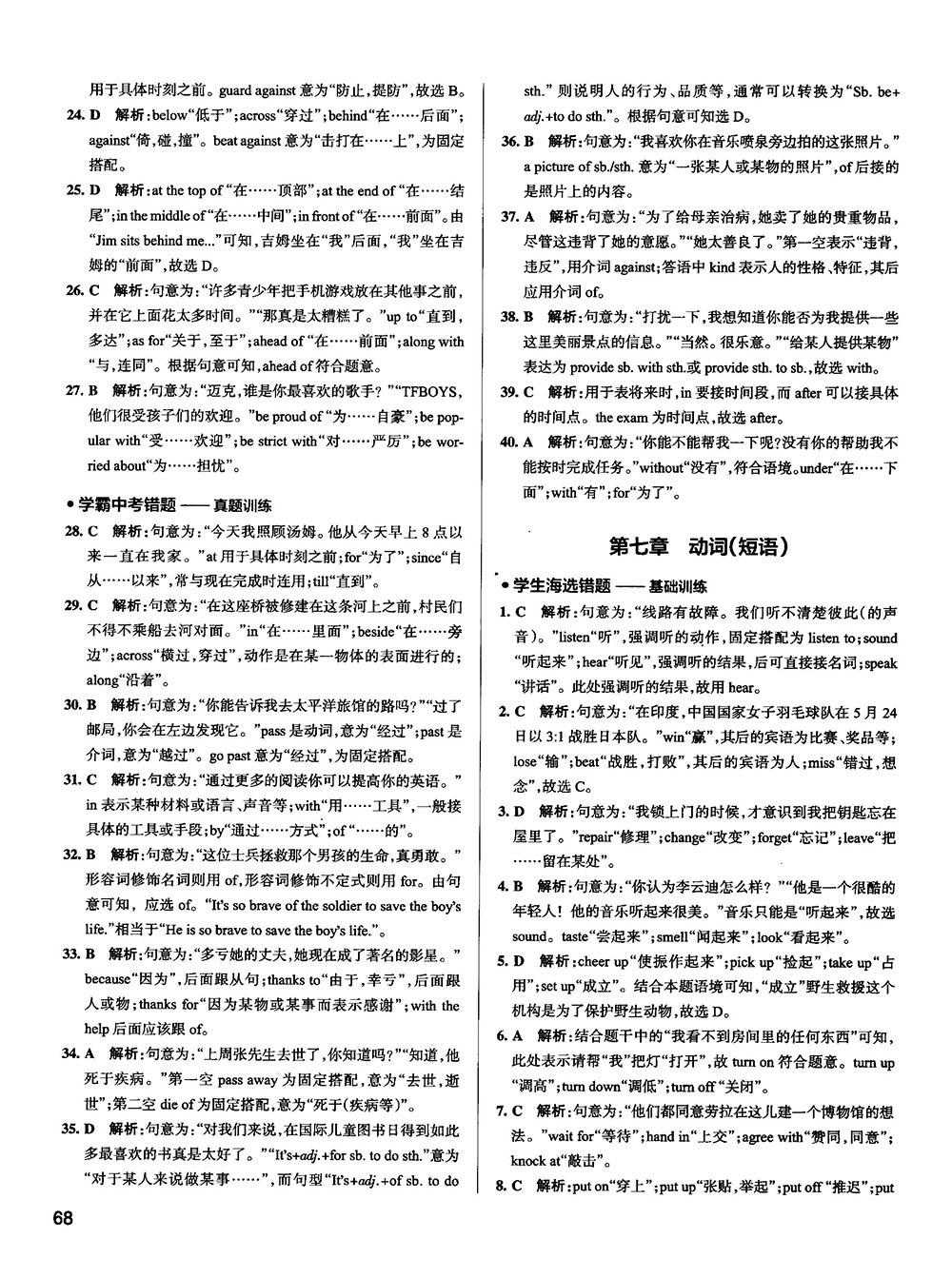 全國通用版最新學霸錯題筆記初中英語參考答案 第8頁