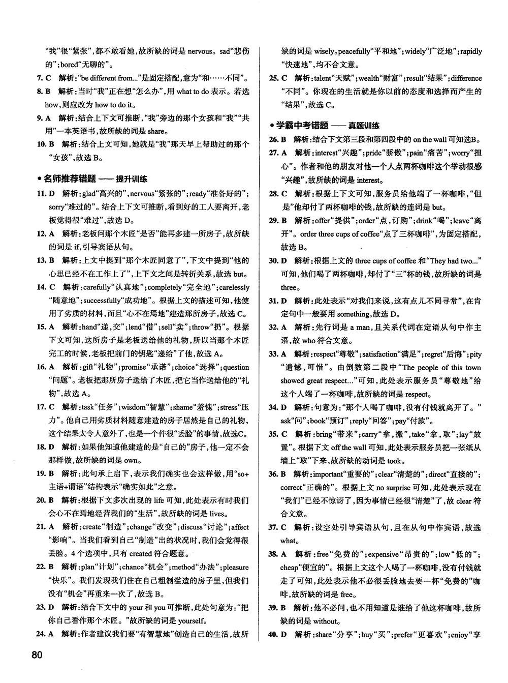 全國通用版最新學(xué)霸錯題筆記初中英語參考答案 第20頁