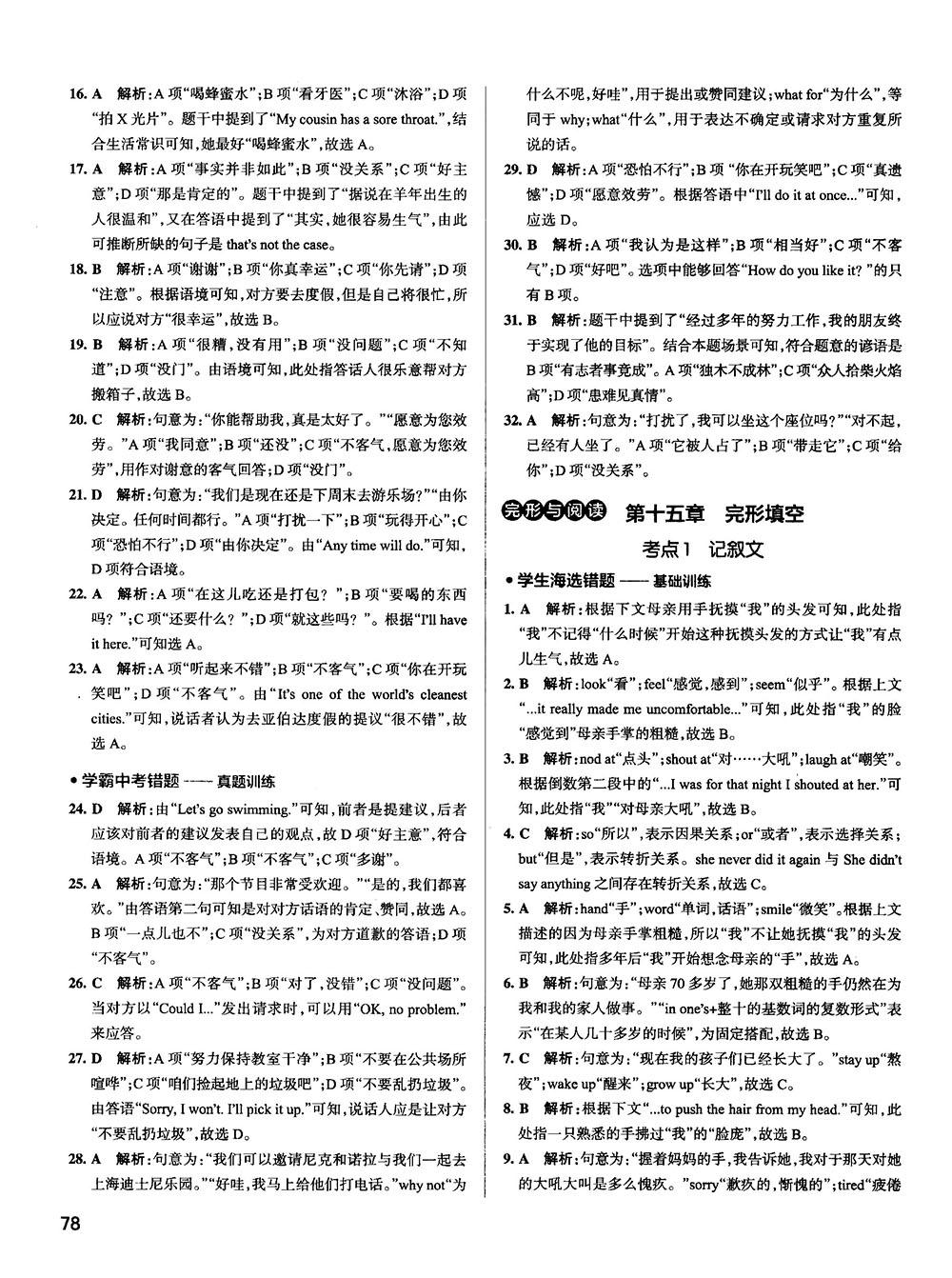 全國通用版最新學霸錯題筆記初中英語參考答案 第18頁