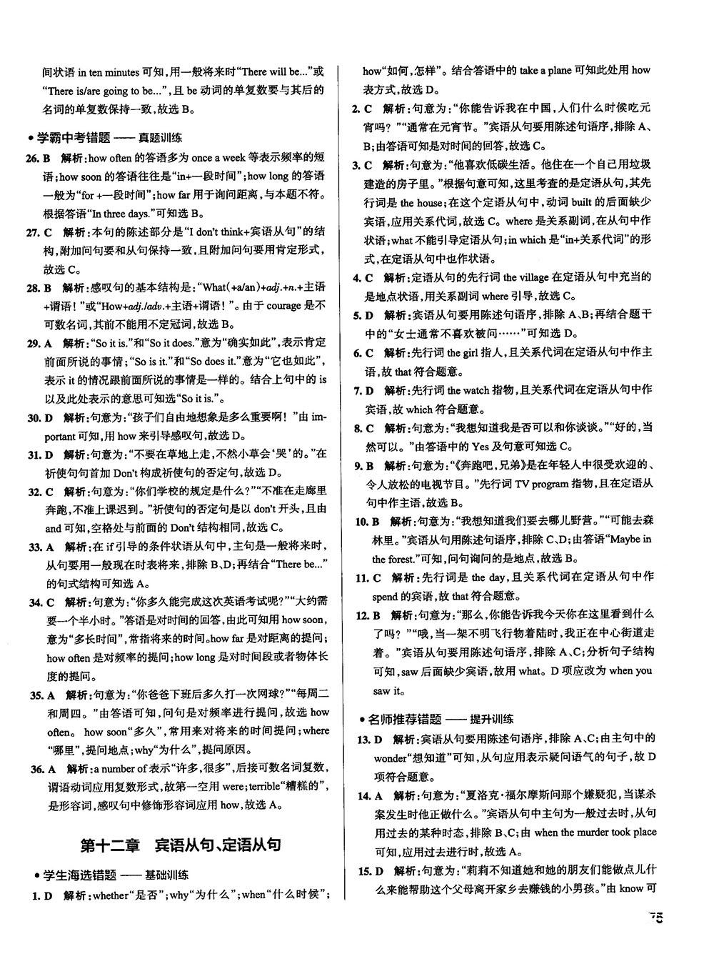 全國通用版最新學(xué)霸錯題筆記初中英語參考答案 第15頁