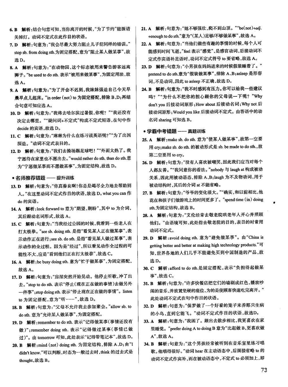 全国通用版最新学霸错题笔记初中英语参考答案 第13页