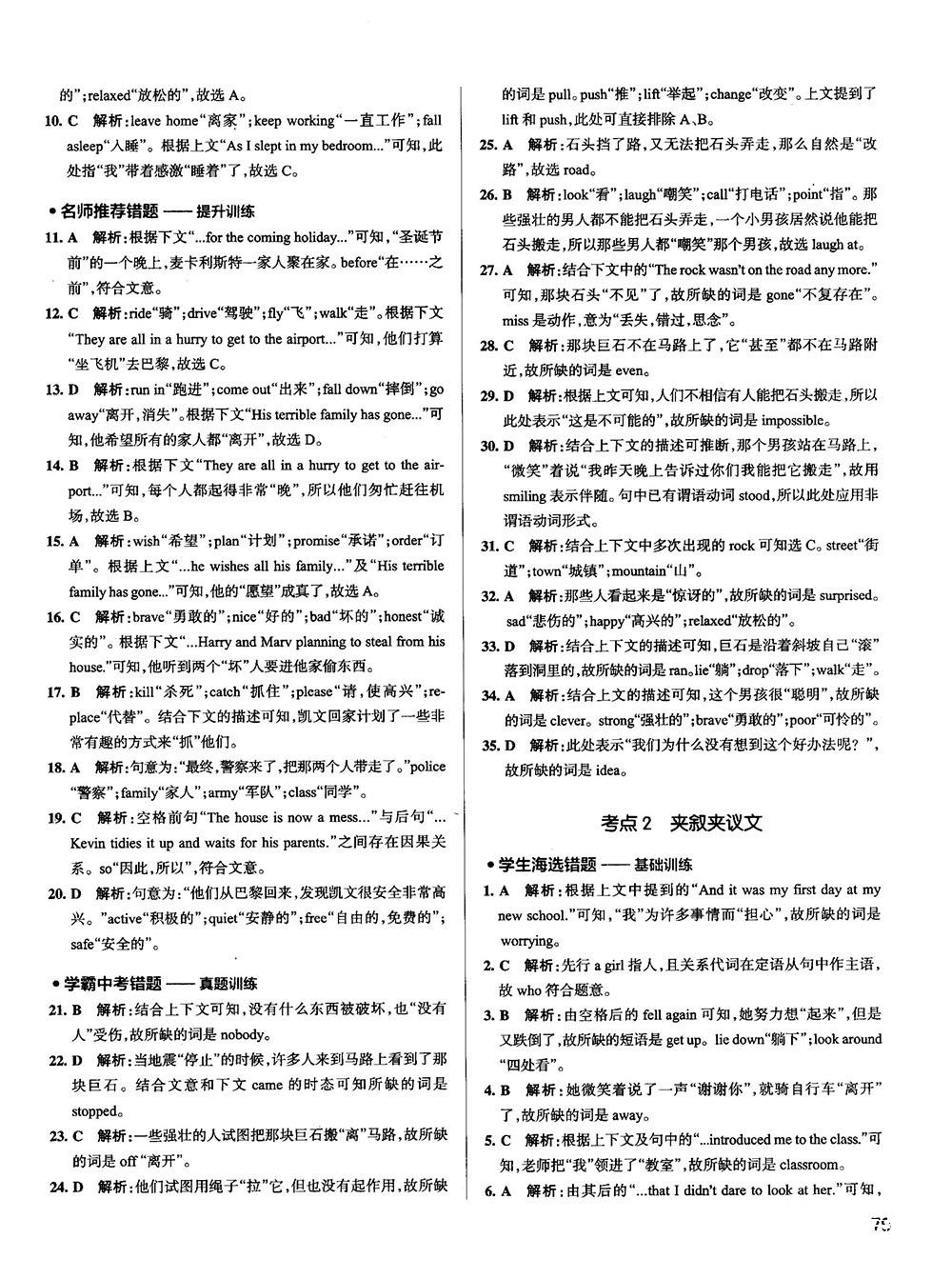 全國通用版最新學霸錯題筆記初中英語參考答案 第19頁