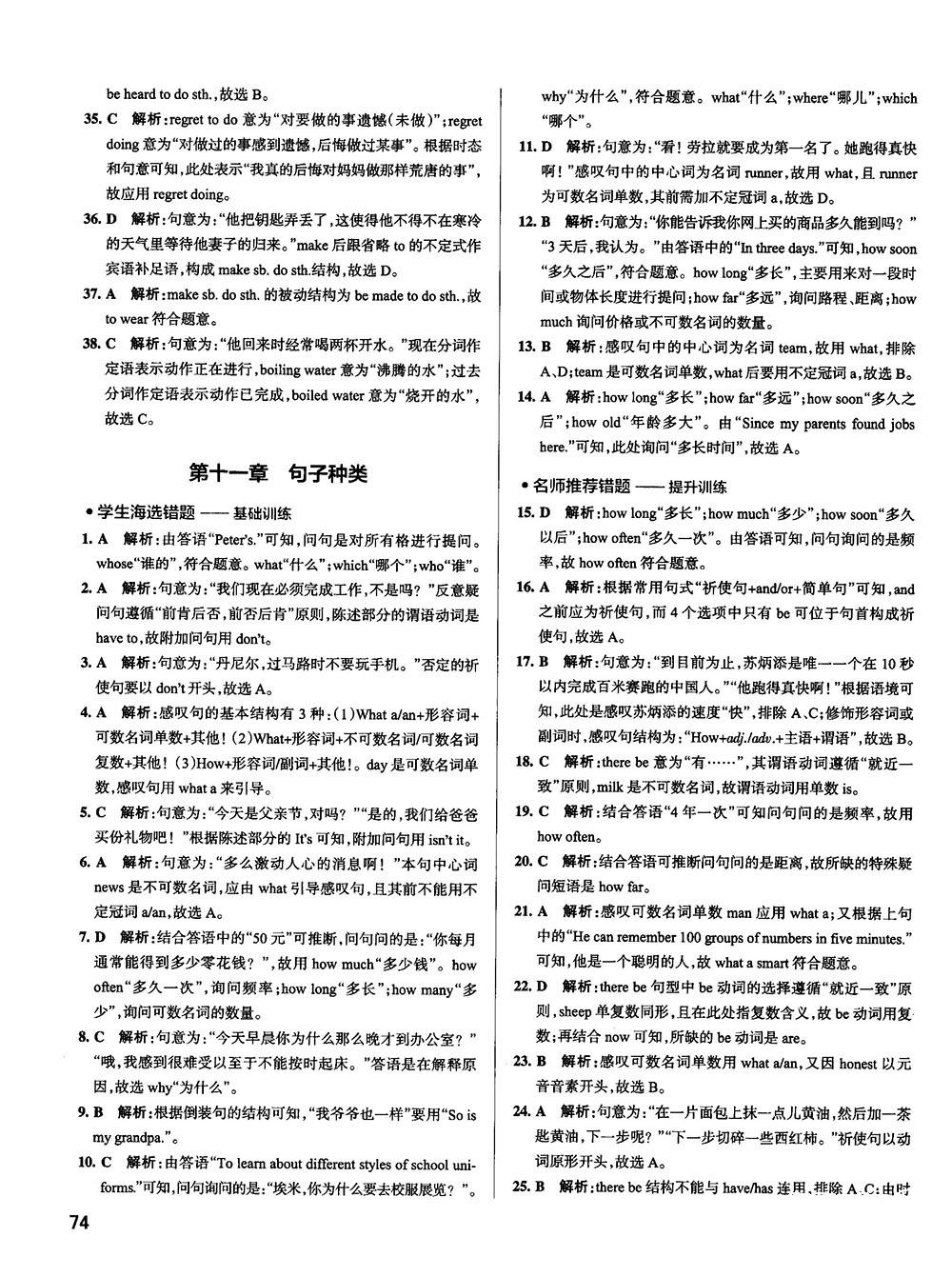 全國(guó)通用版最新學(xué)霸錯(cuò)題筆記初中英語(yǔ)參考答案 第14頁(yè)