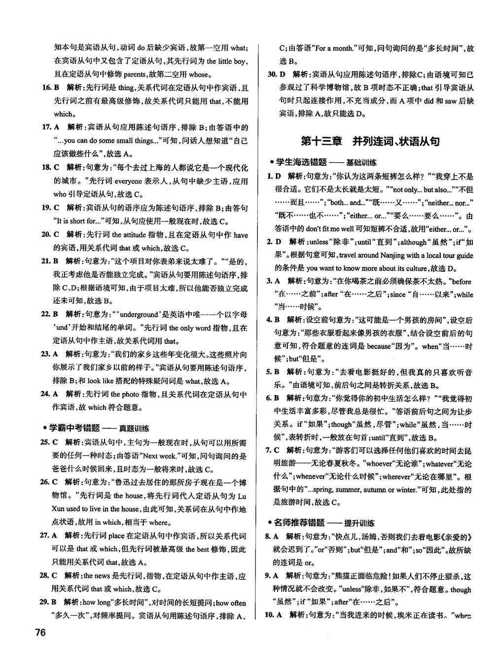 全国通用版最新学霸错题笔记初中英语参考答案 第16页