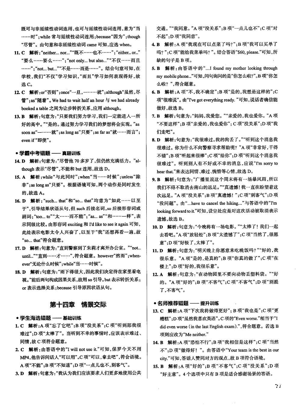 全國通用版最新學霸錯題筆記初中英語參考答案 第17頁