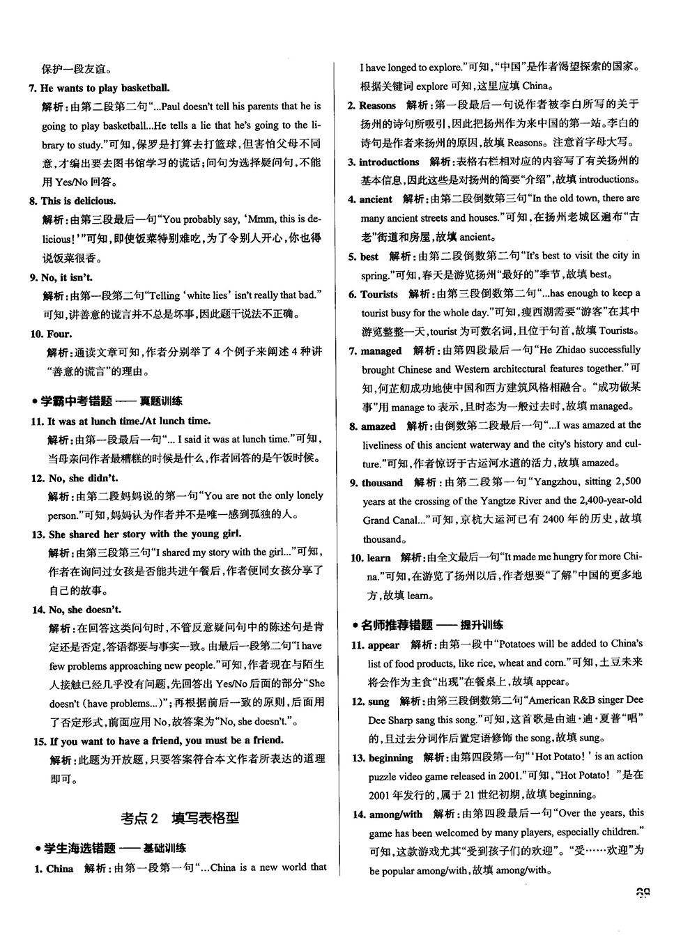 全國通用版最新學(xué)霸錯(cuò)題筆記初中英語參考答案 第29頁